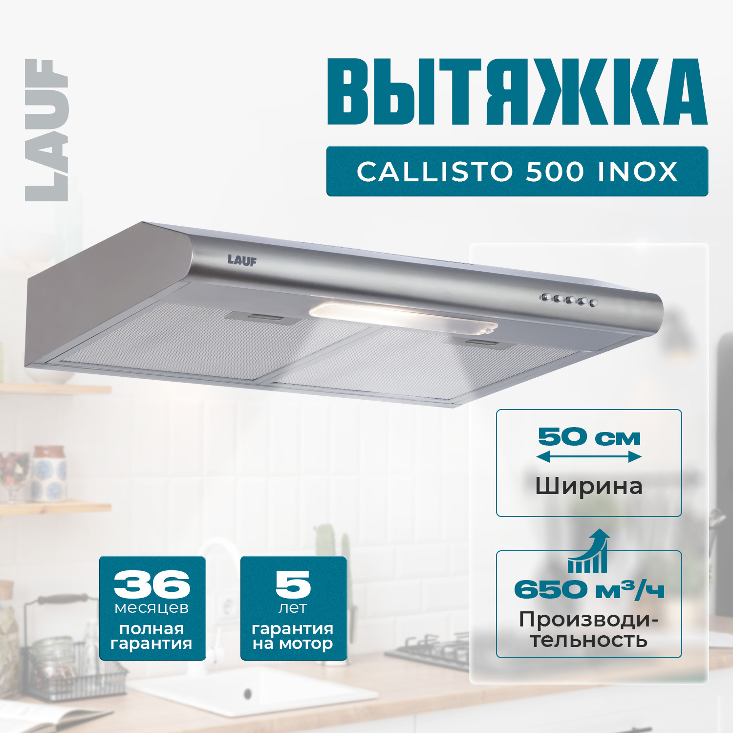 Изображение товара Вытяжка Lauf CALLISTO 500 INOX 50 см с LED освещением и тремя скоростями