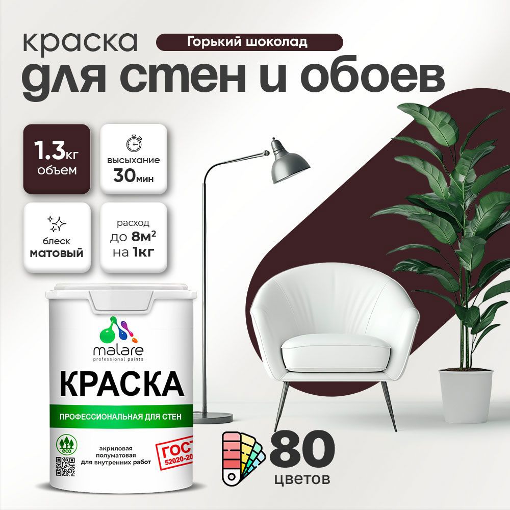 Изображение товара Краска для стен Malare Professional без запаха матовая 1 л