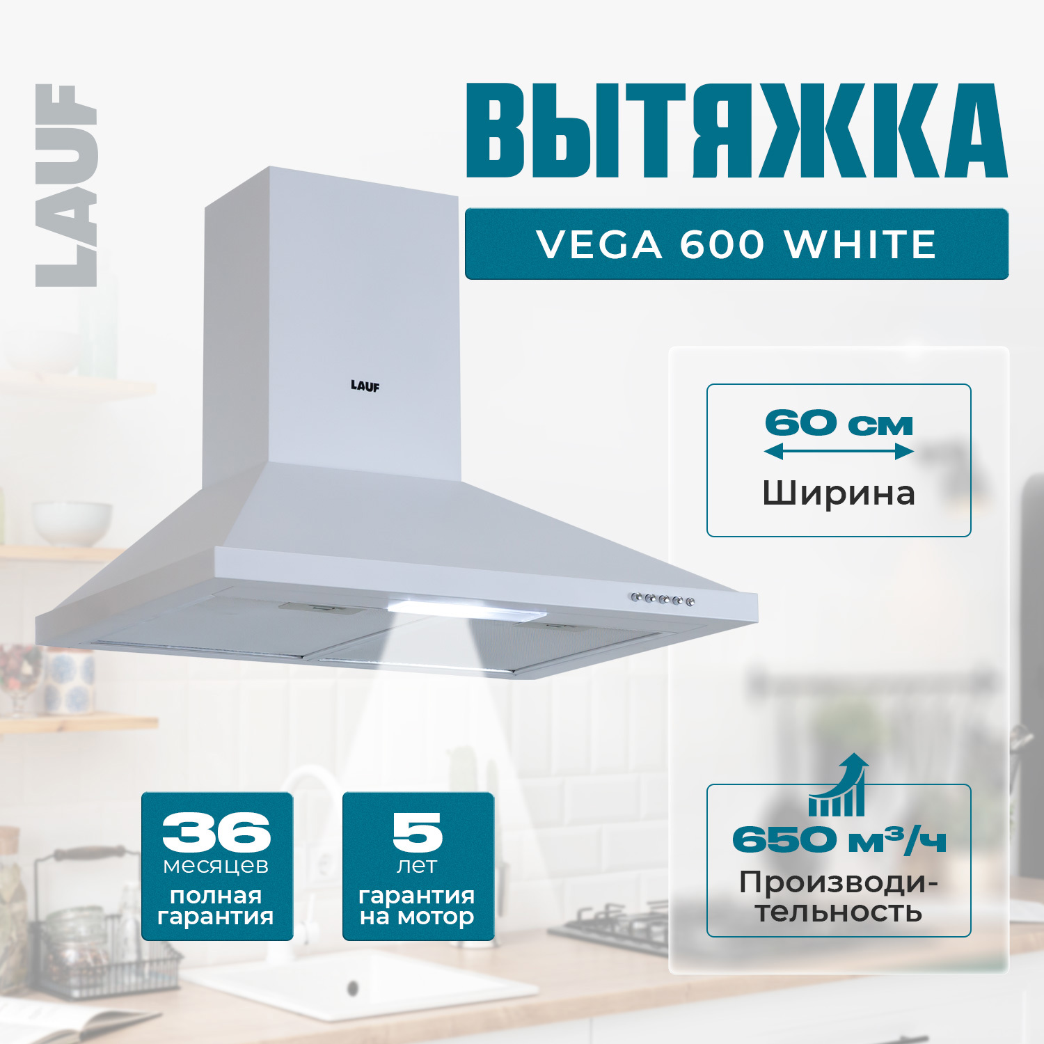 Изображение товара Вытяжка Lauf VEGA 600 WHITE 60 см цвет белый