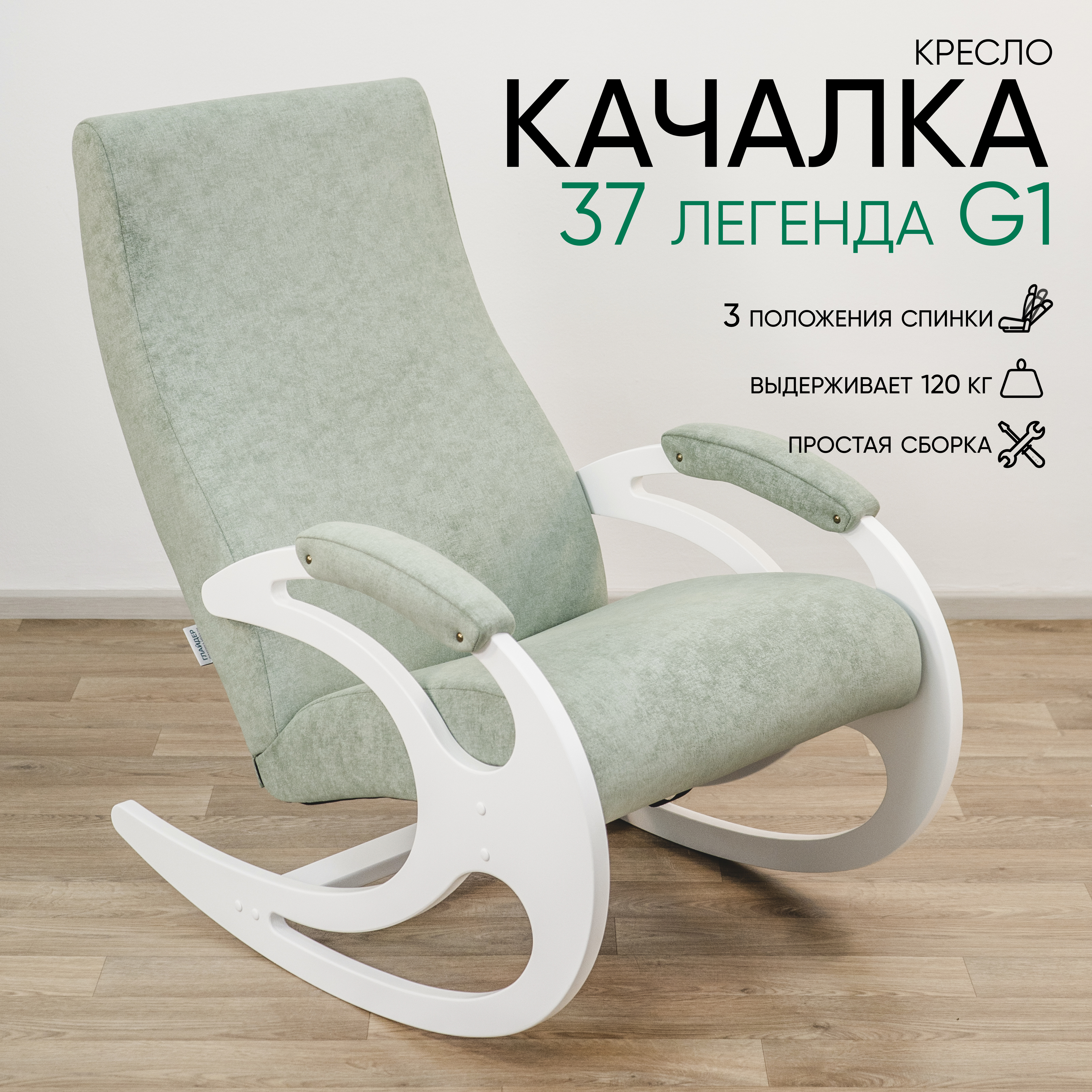 Изображение товара Кресло-качалка Glider 37 Легенда G1 винтажное для дома и дачи