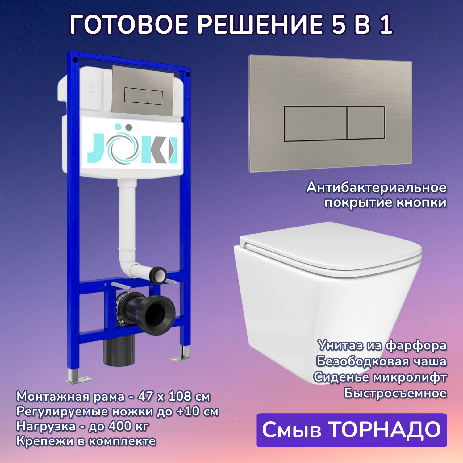 Изображение товара Комплект инсталляции с унитазом Joki JKS303035204 белый современный дизайн