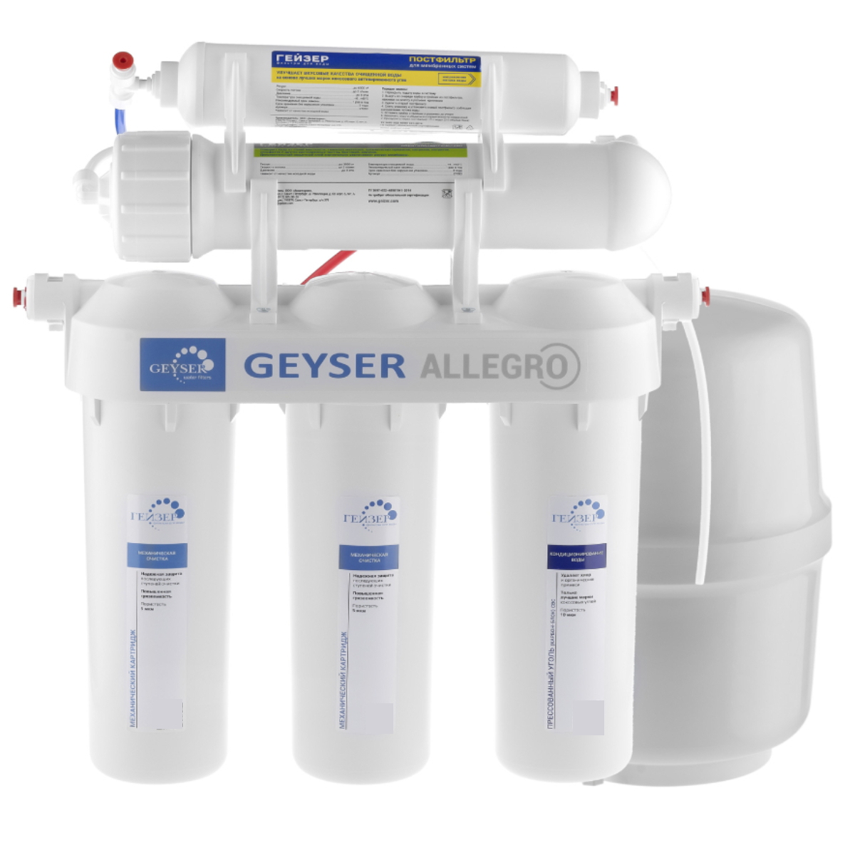 Изображение товара Фильтр под мойку Гейзер Аллегро обратный осмос, 5 ступеней, 11,4 л бак