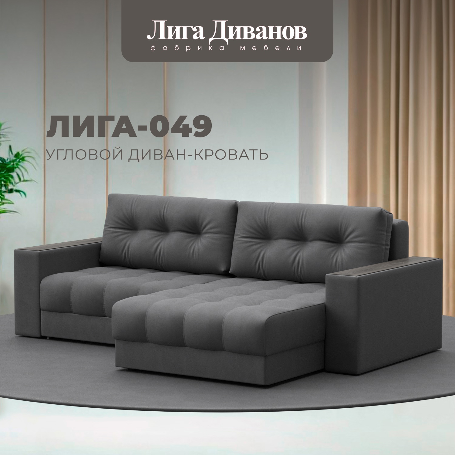 Изображение товара Угловой диван с декором Лига-049 НПБ 234x90x158 см серый