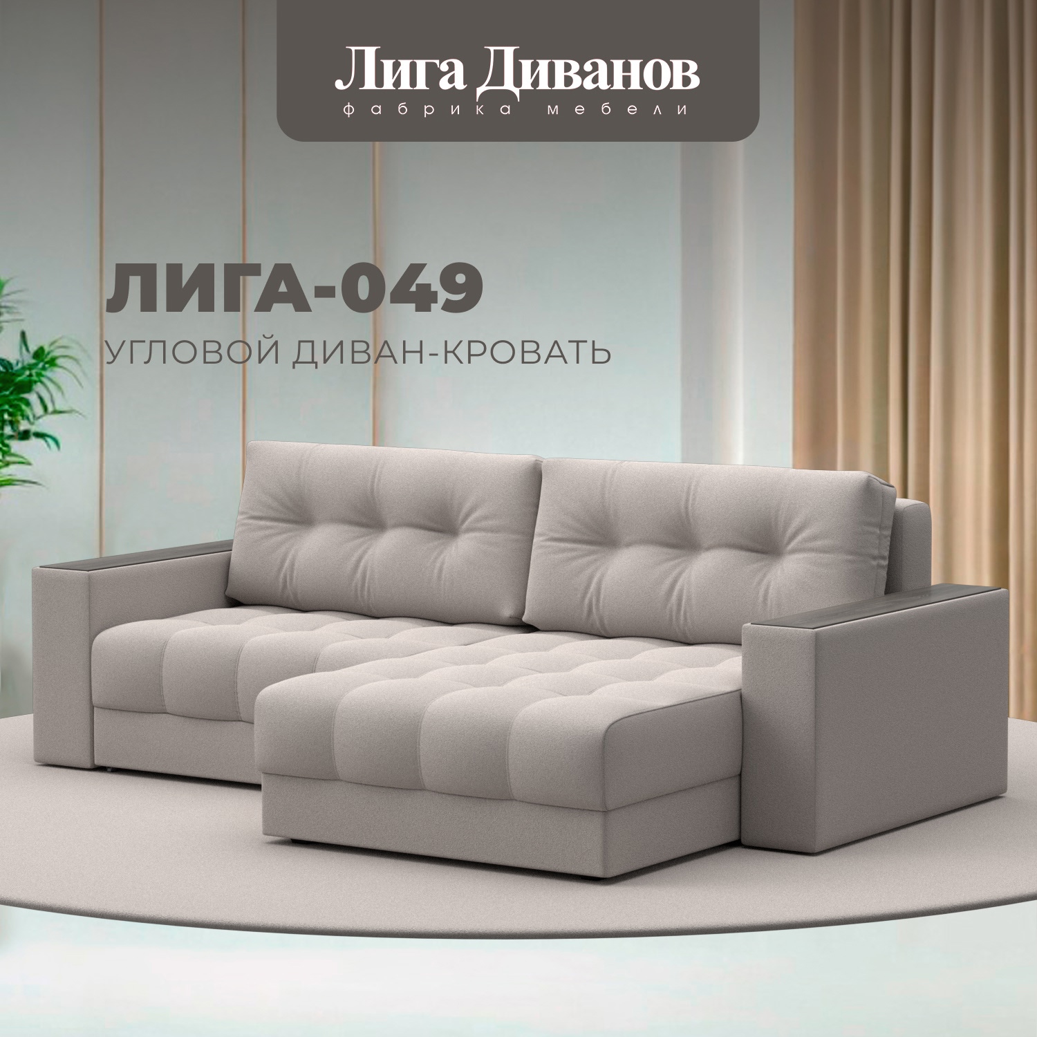 Изображение товара Диван угловой с декором Лига-049 НПБ Лига диванов 128480 234x90x158 см замша цвет joly 05 бежевый