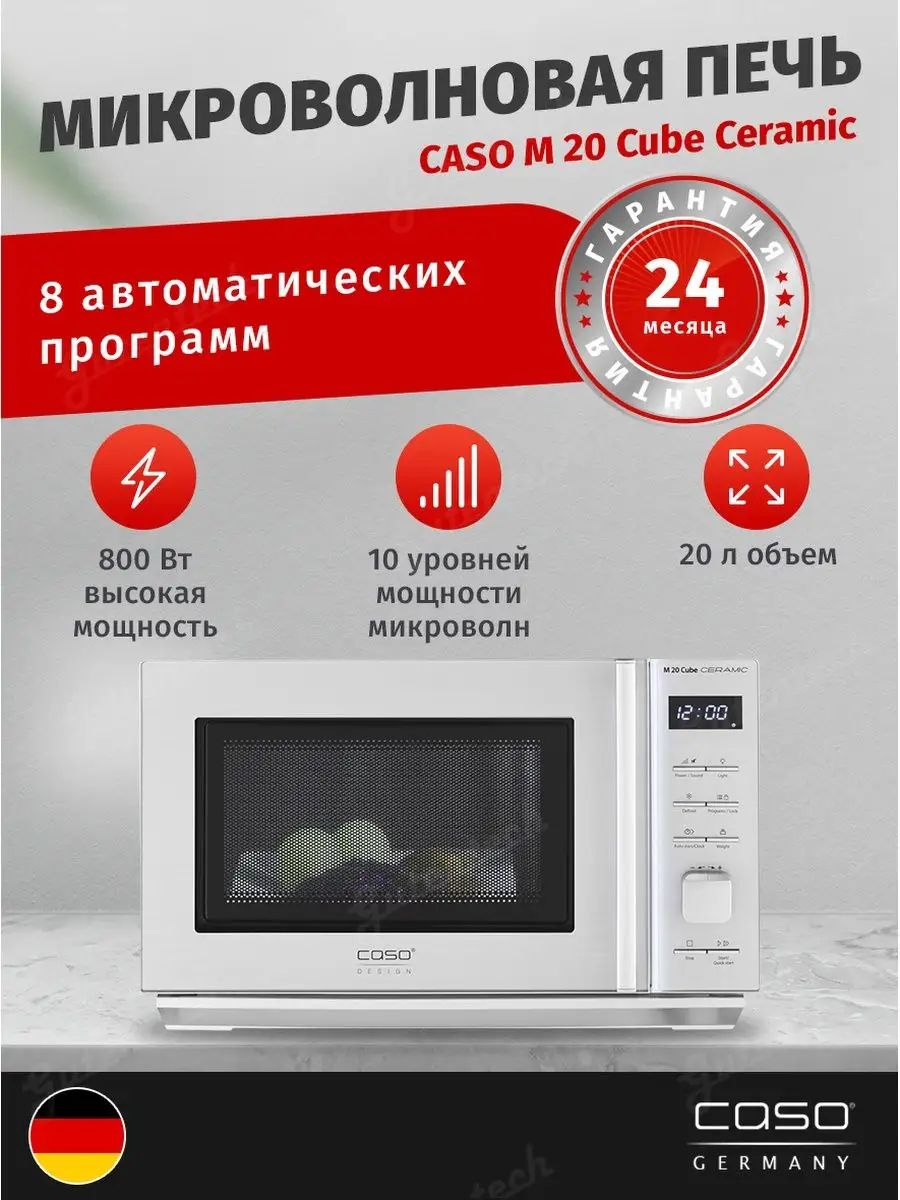 Изображение товара Микроволновая печь CASO M 20 Cube Ceramic 20л 800Вт современное управление