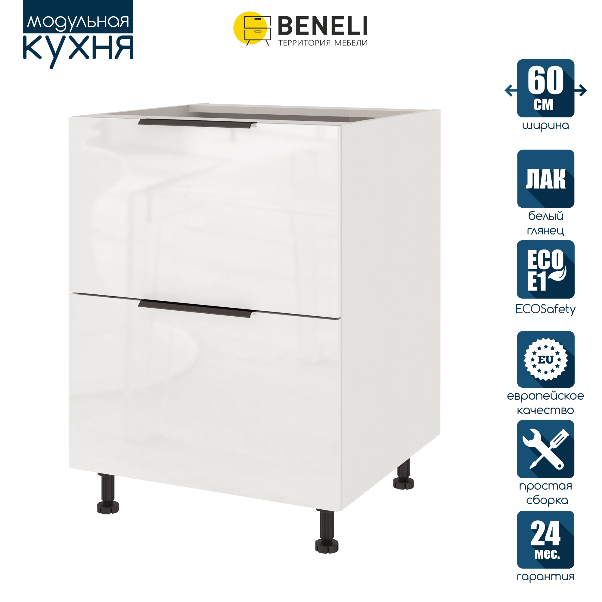 Изображение товара Кухонный модуль напольный Beneli COLOR Белый глянец/Белый с 2 ящиками 60x57.6x82 см 1шт.