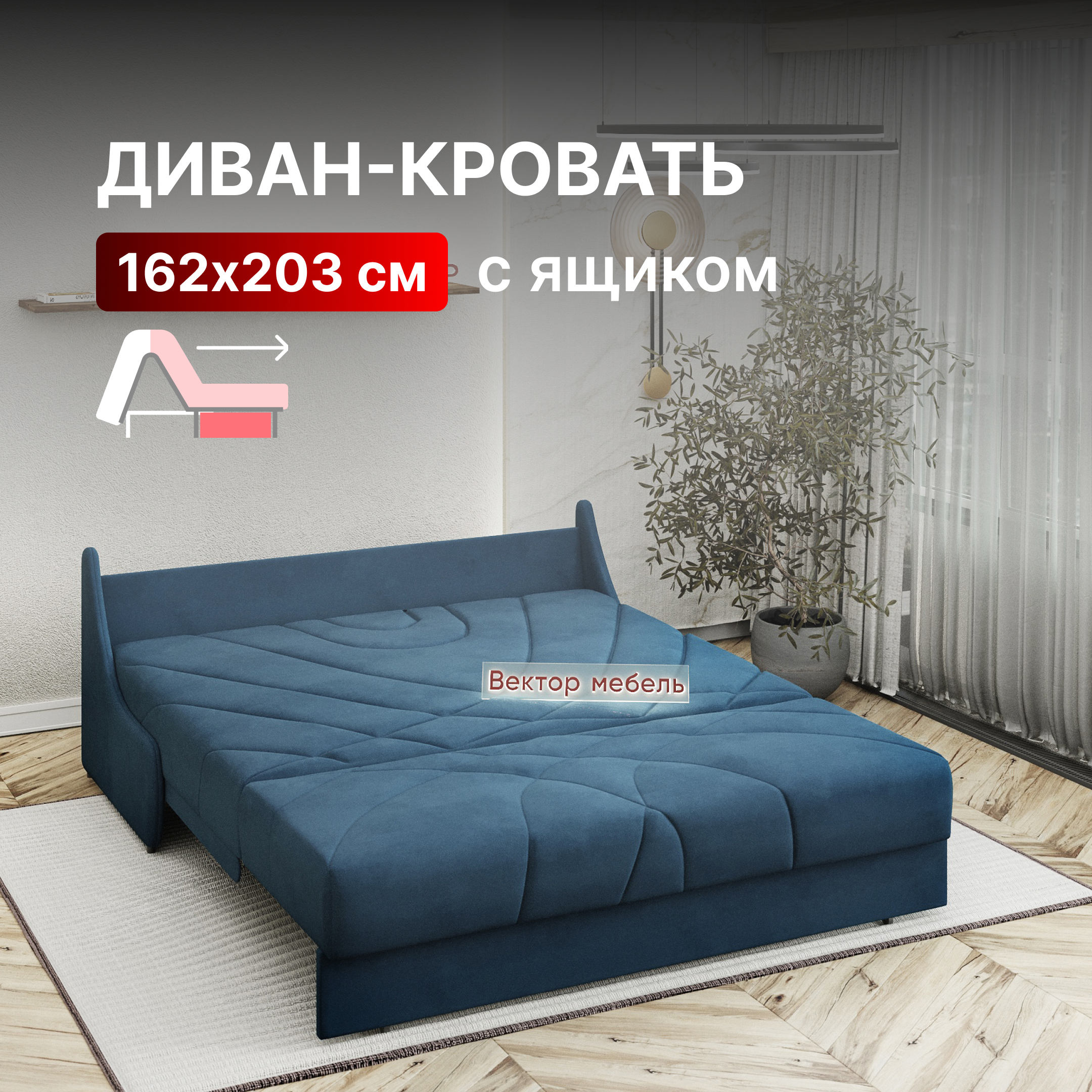 Изображение товара Диван-кровать Вектор Клайд прямой с ящиком беспружинный раскладной 174x96x108 см велюр цвет синий