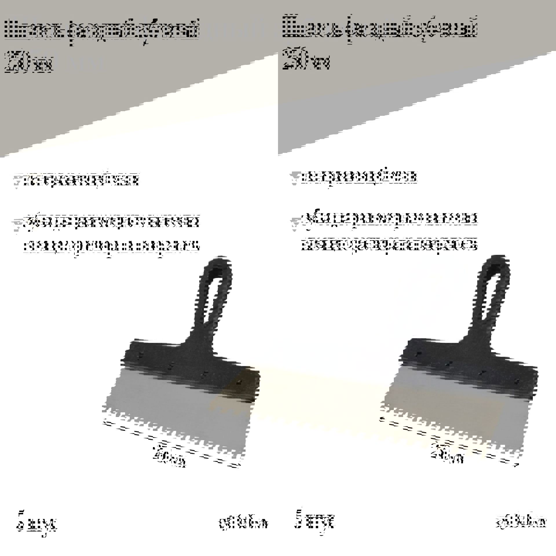 Изображение товара Шпатель фасадный Jettools 250 мм зубчатый нержавеющая сталь 5 штук