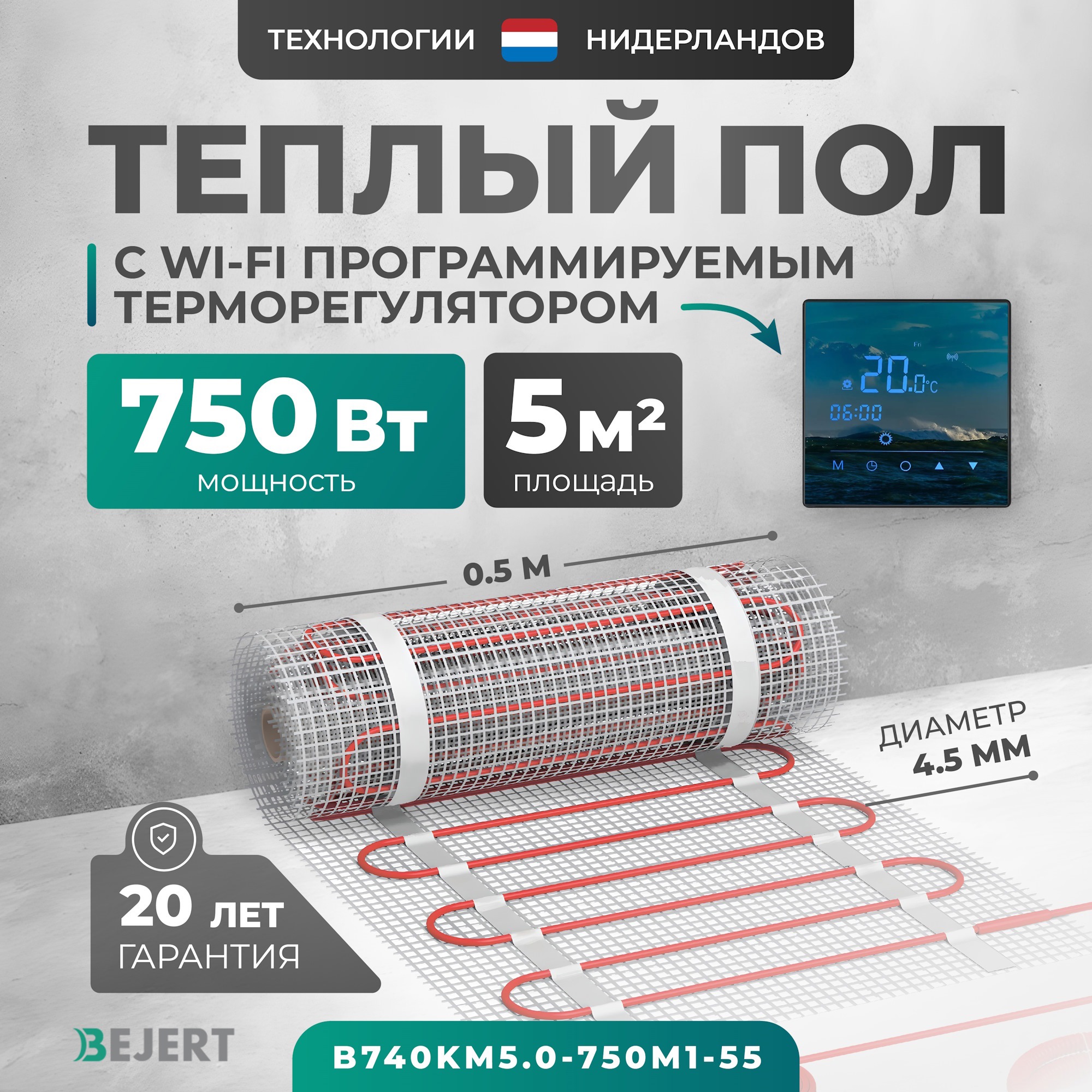 Изображение товара Теплый пол нагревательный мат Bejert B740KM5.0-750M1-55 5 м² Wi-Fi терморегулятор