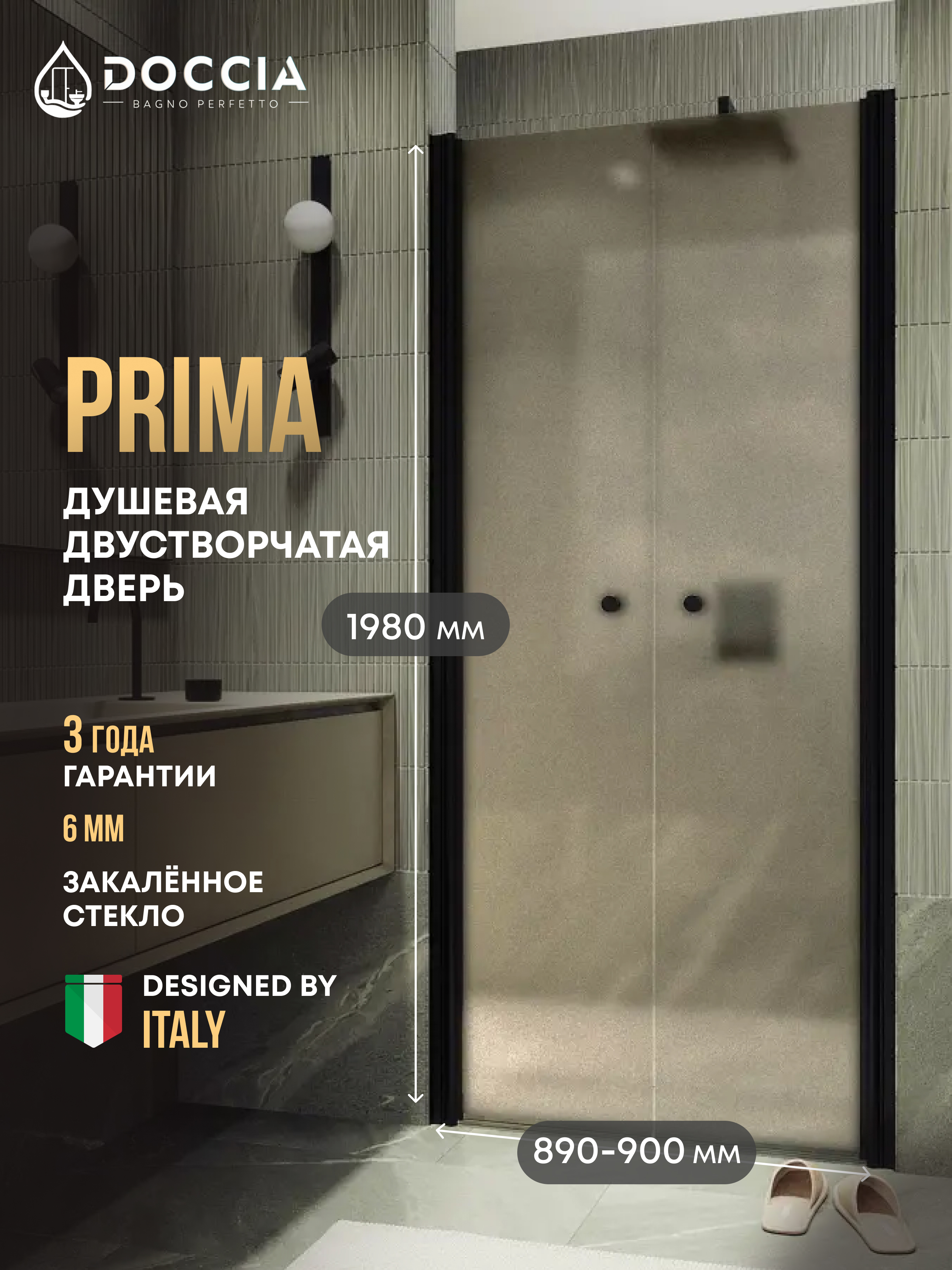 Изображение товара Душевая дверь Doccia GLASS890dv/BRMT/6BL 89см эффект стекла матовый распашной