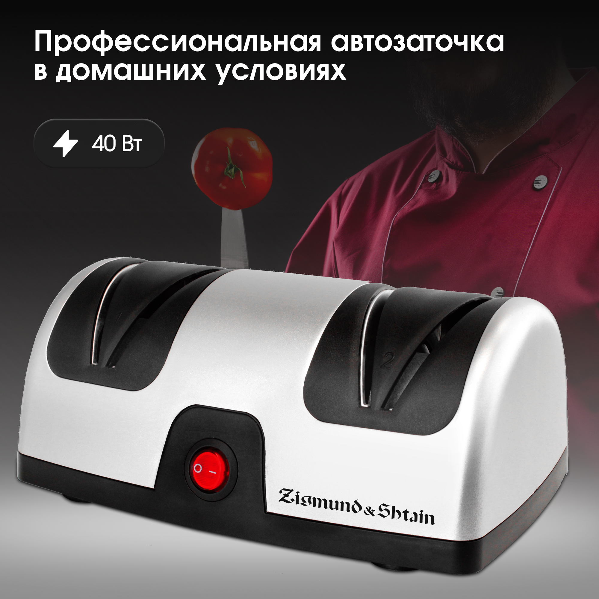 Изображение товара Ножеточка Zigmund & Shtain Sharpprofi ZKS‑914