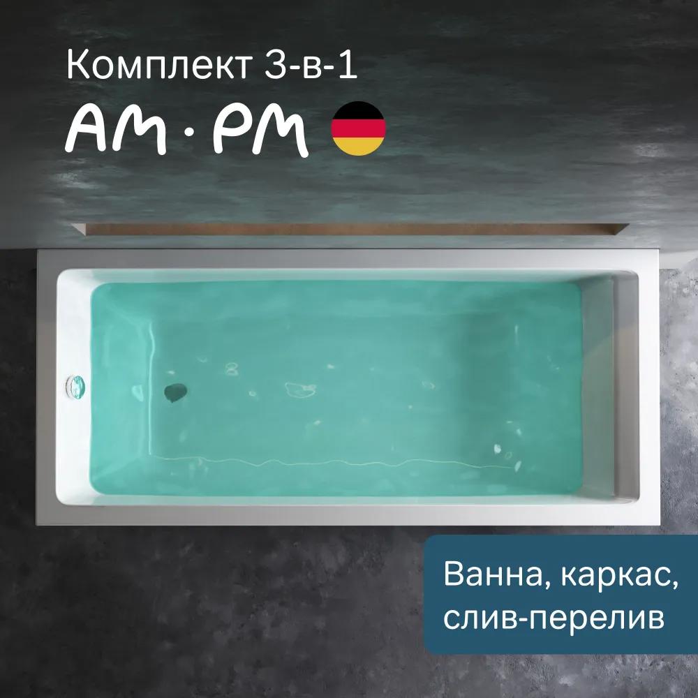 Изображение товара Ванна Am.pm Gem W93A-180-080W-AROFL 3в1 180x80 ванна, каркас, слив-перелив хром