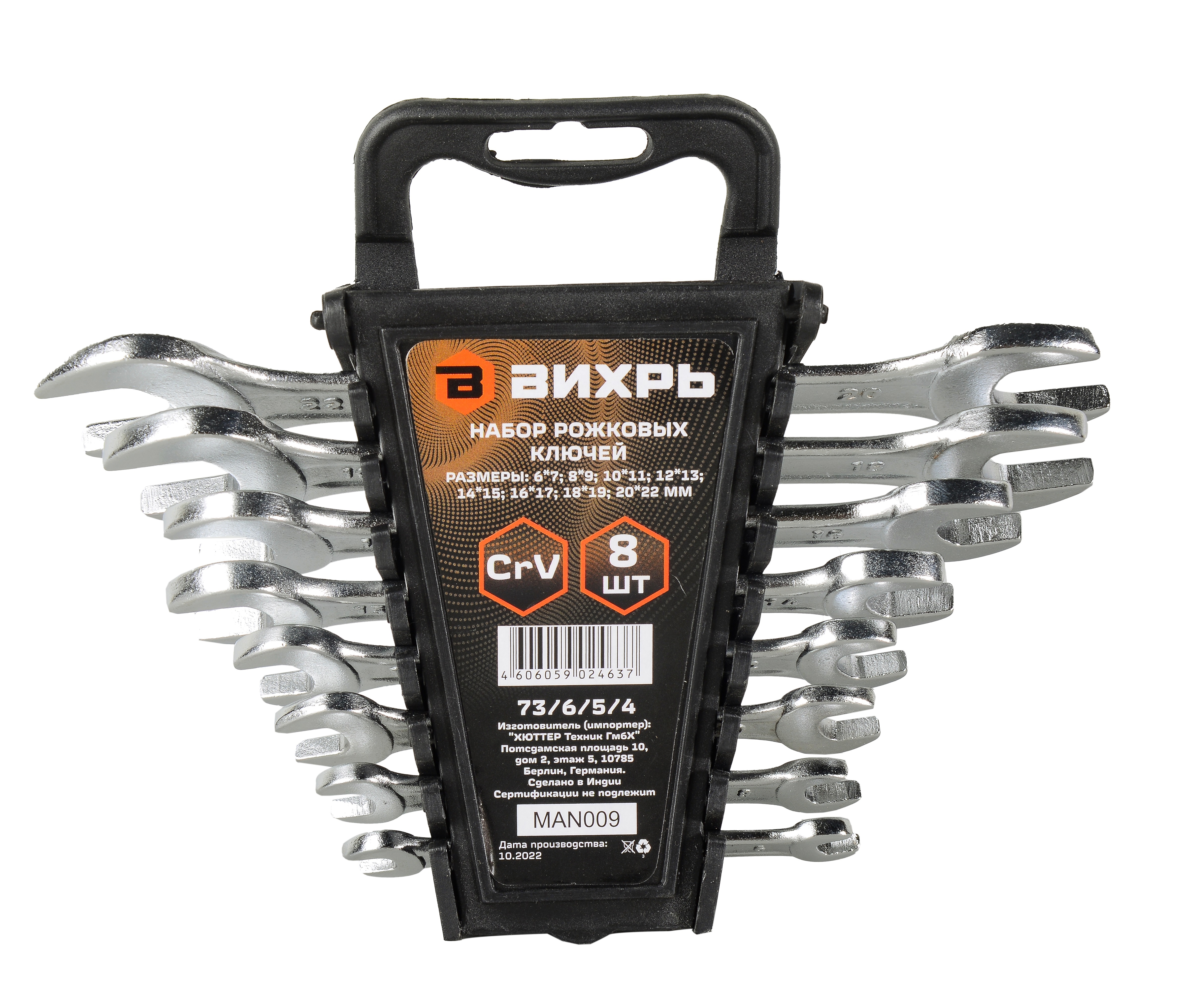 Изображение товара Набор рожковых ключей Вихрь 73/6/5/4 6-17 мм 8 шт профессиональный инструмент