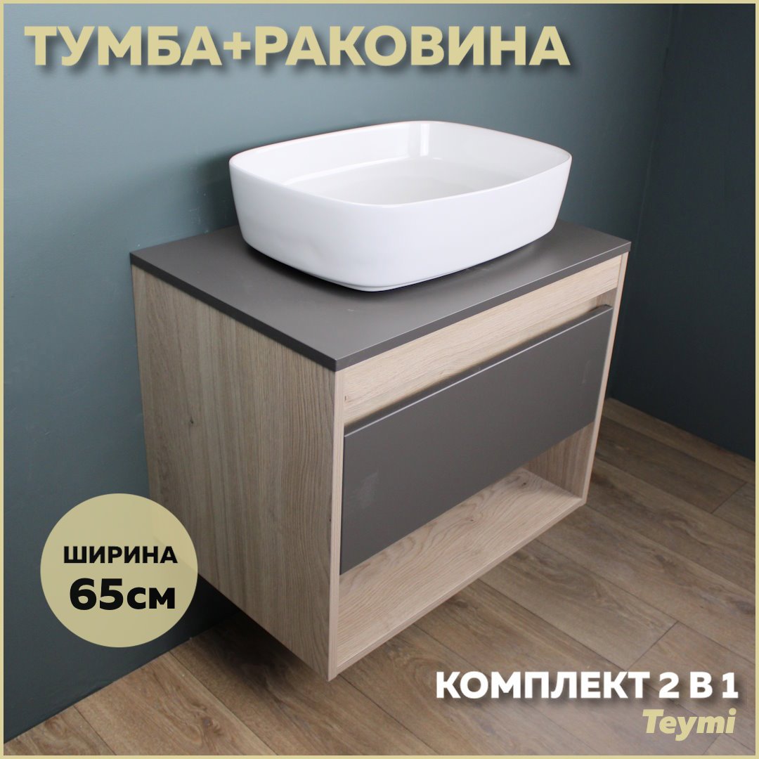 Изображение товара Комплект тумба под раковину Teymi Ritta 65 и раковина Solli 51 белая Изображение товара Комплект тумба под раковину Teymi Ritta 65 и раковина Solli 51 белая