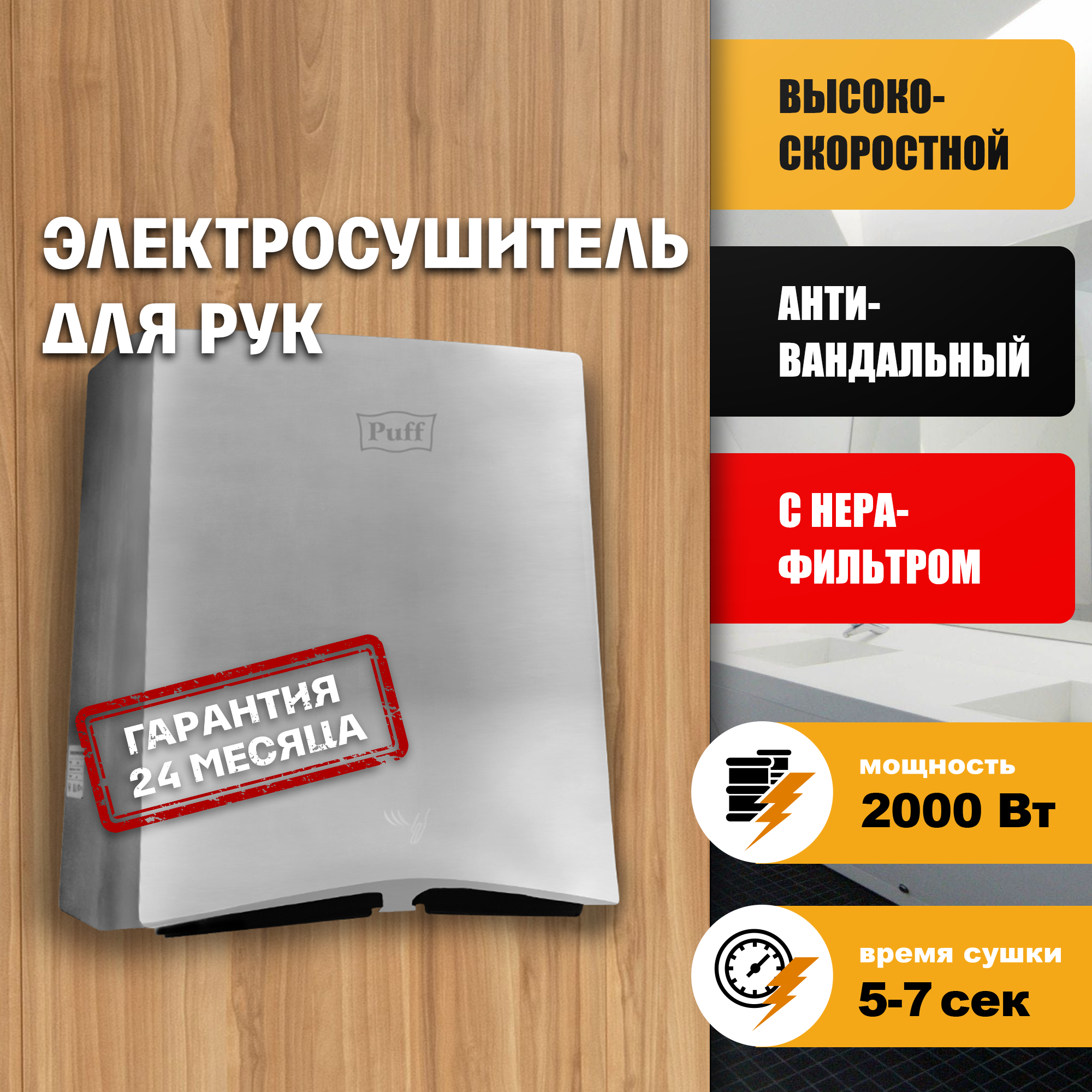 Изображение товара Электросушитель для рук Puff-8835 1401.386 антивандальный хром 2 кВт Изображение товара Электросушитель для рук Puff-8835 1401.386 антивандальный хром 2 кВт