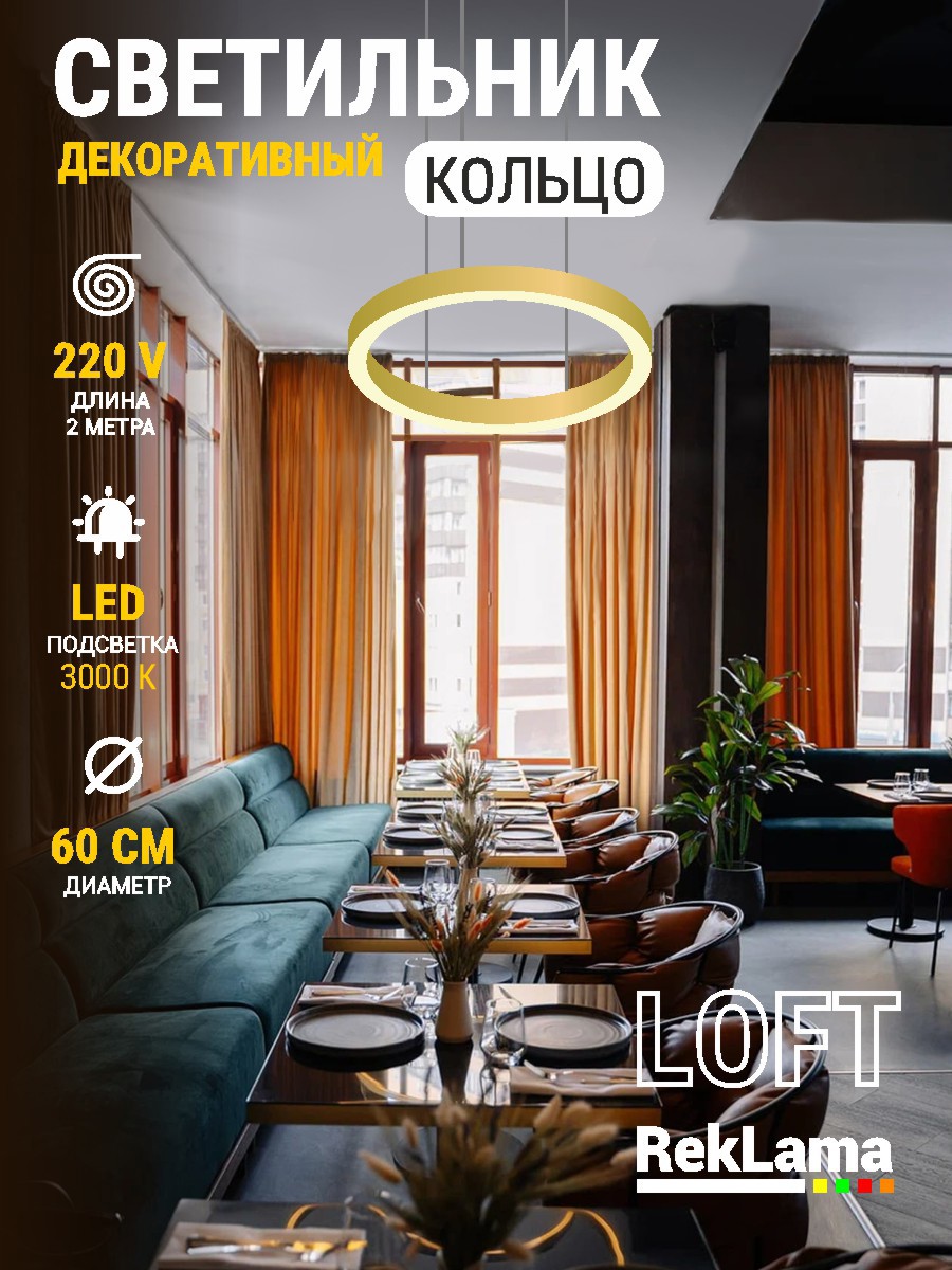 Изображение товара Светильник подвесной светодиодный Reklama koltso_loft_3k_60_zolbort 9 м² теплый белый (желтый) свет цвет жёлтый/золотой