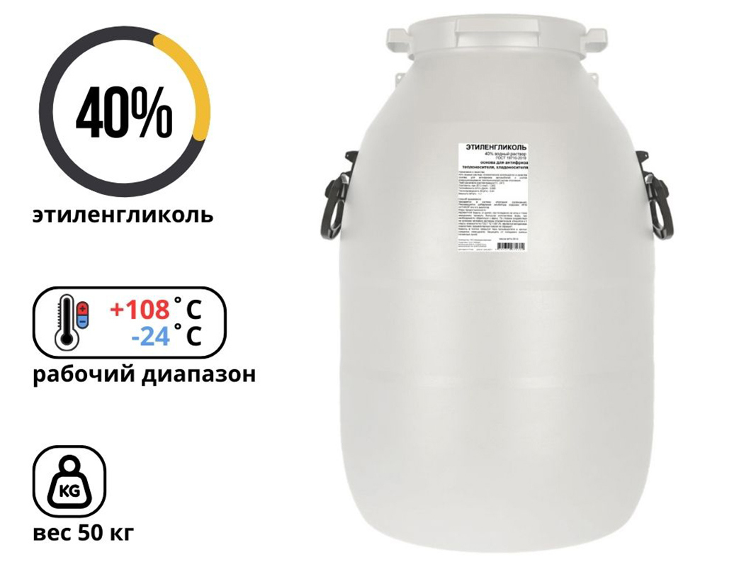 Изображение товара Теплоноситель Ethylene Glycol 40% 50 кг для систем отопления охлаждения