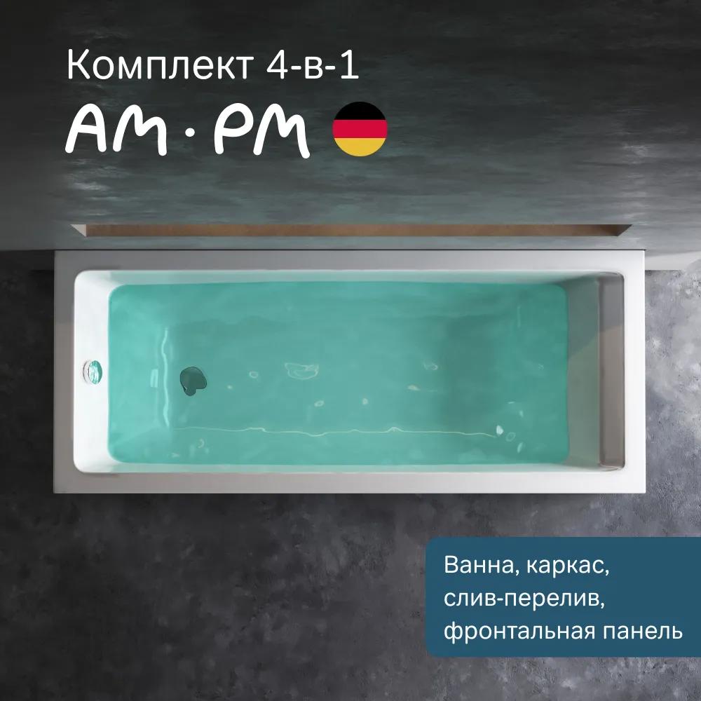 Изображение товара Ванна Am.pm Gem W93A-160-070W-ARPOFL 4в1 170x70 ванна, каркас, фронтальная панель, слив-перелив хром
