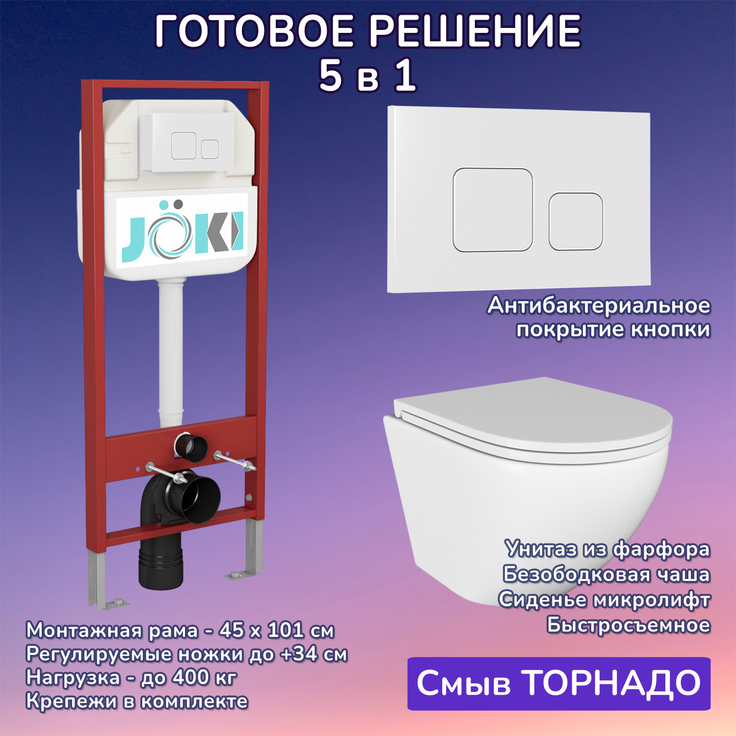 Изображение товара Комплект инсталляции с унитазом Joki JKS110450021WM белый современный дизайн