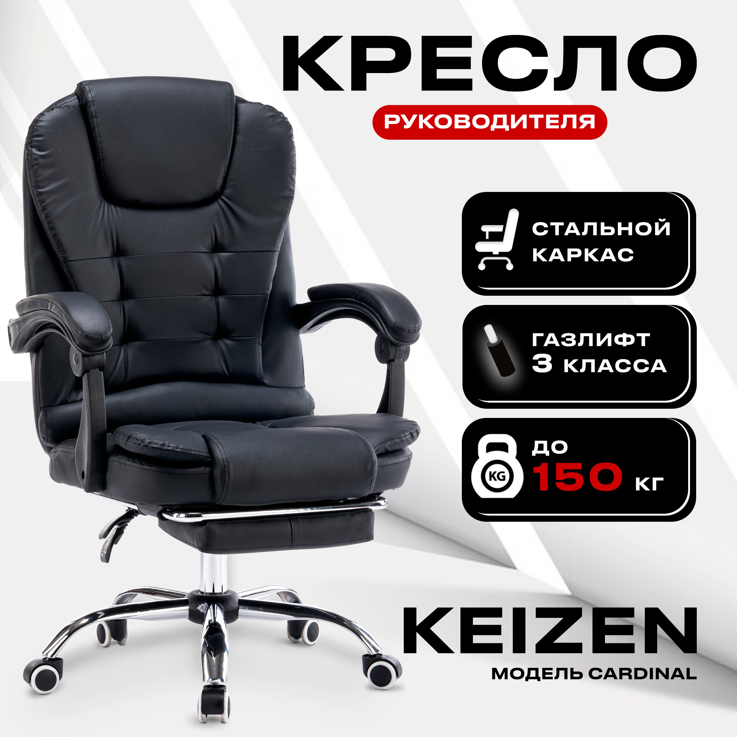 Изображение товара Офисное кресло Keizen Cardinal KZ-7351121 66x102x50 см эко кожа цвет черный