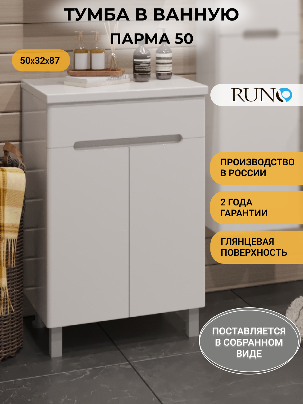Изображение товара Полупенал напольный Runo Парма 50 см современная мебель для ванной