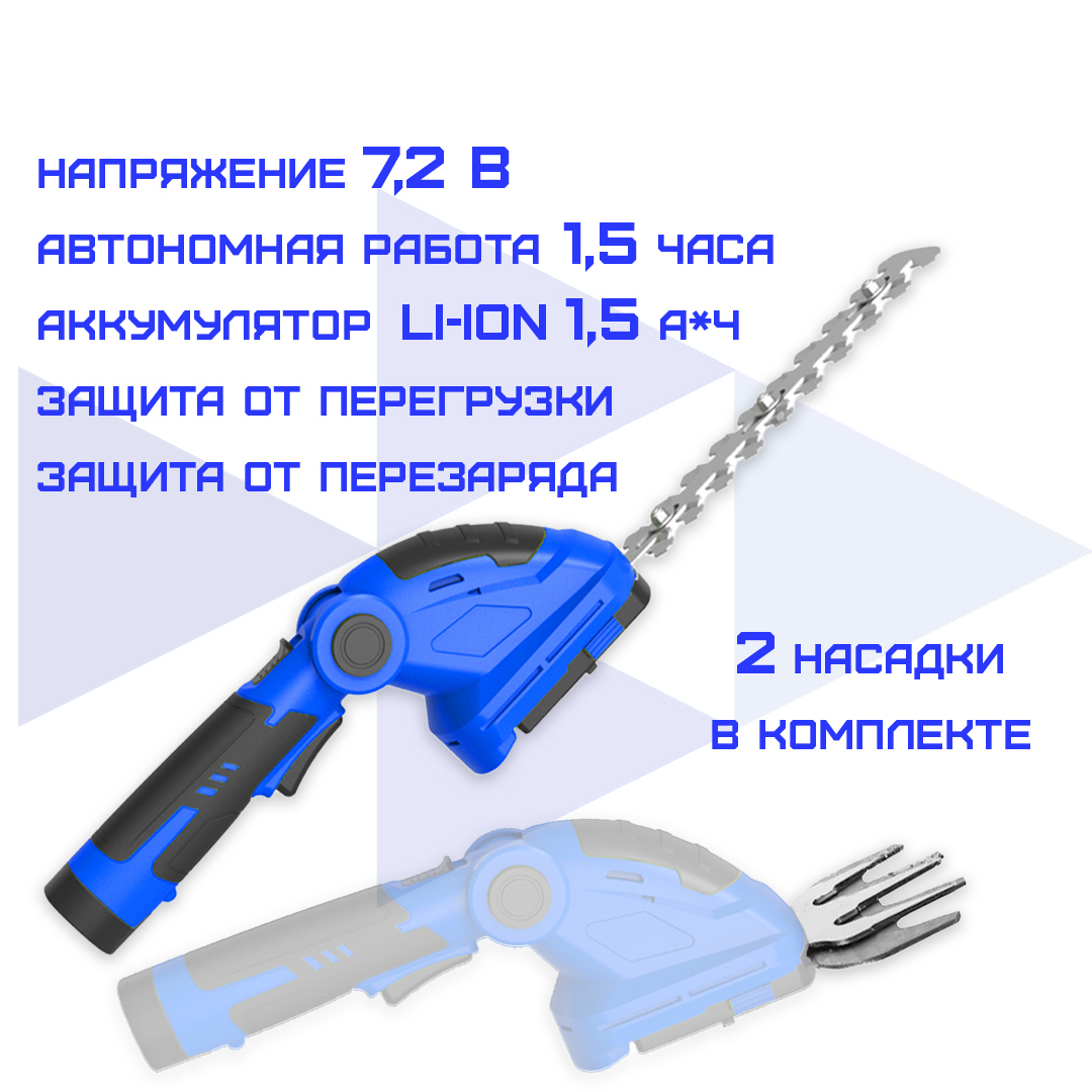 Изображение товара Ножницы аккумуляторные HAITEC HT-AFS7.2 Li для травы и живой изгороди