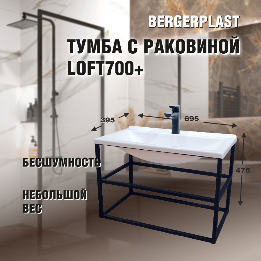 Изображение товара Тумба с пластиковой раковиной Bergerplast Лофт 70 см цвет черный Изображение товара Тумба с пластиковой раковиной Bergerplast Лофт 70 см цвет черный