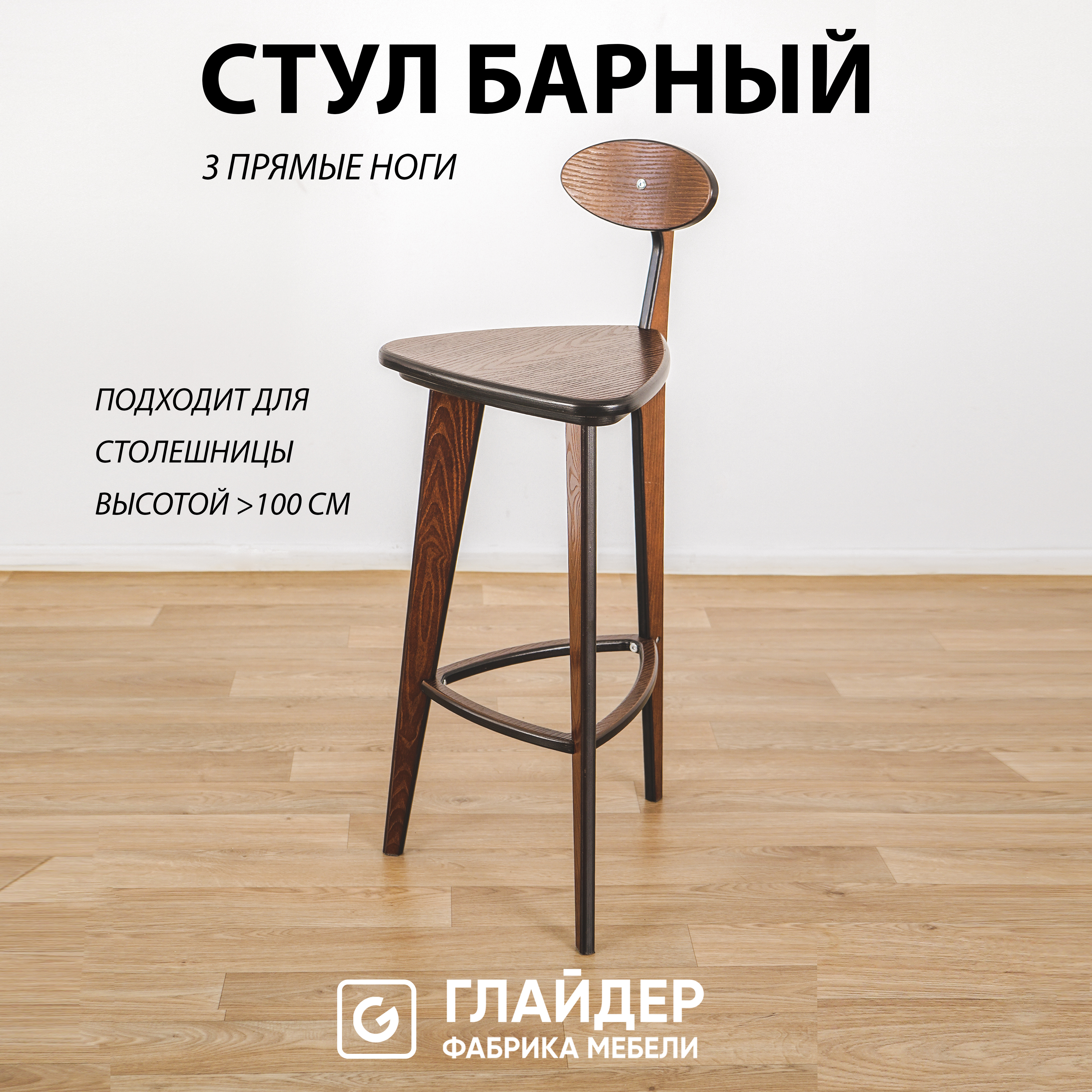 Изображение товара Деревянный барный стул Glider 40x101x44.6 см классика коричневый