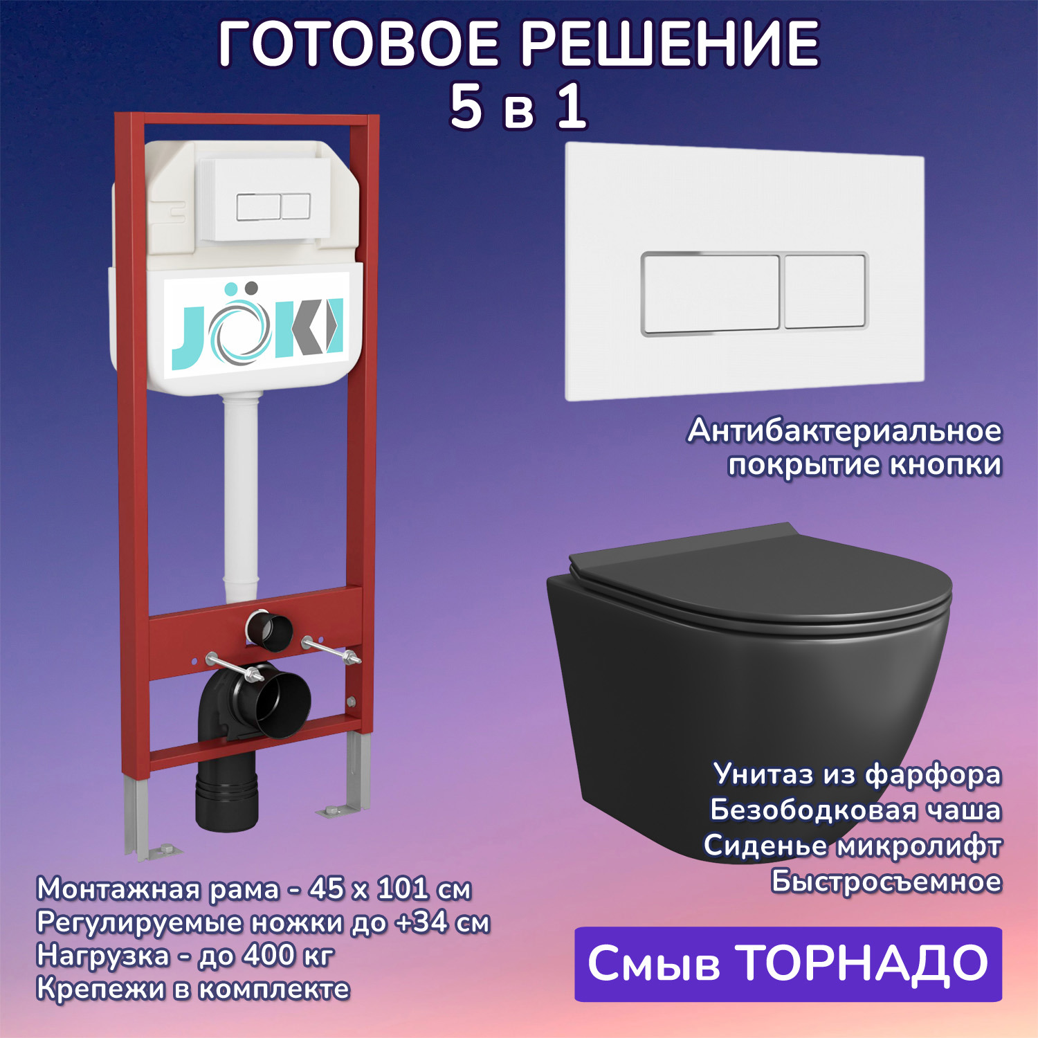 Изображение товара Комплект инсталляции с унитазом Joki JKS114MB450206 черный бесободковый