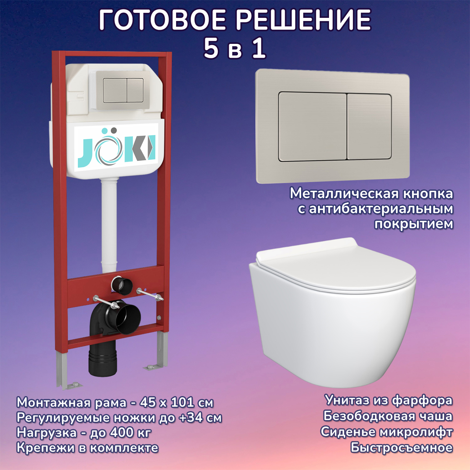 Изображение товара Комплект инсталляции с унитазом Joki JKS106450014 белый подвесной безободковый микролифт