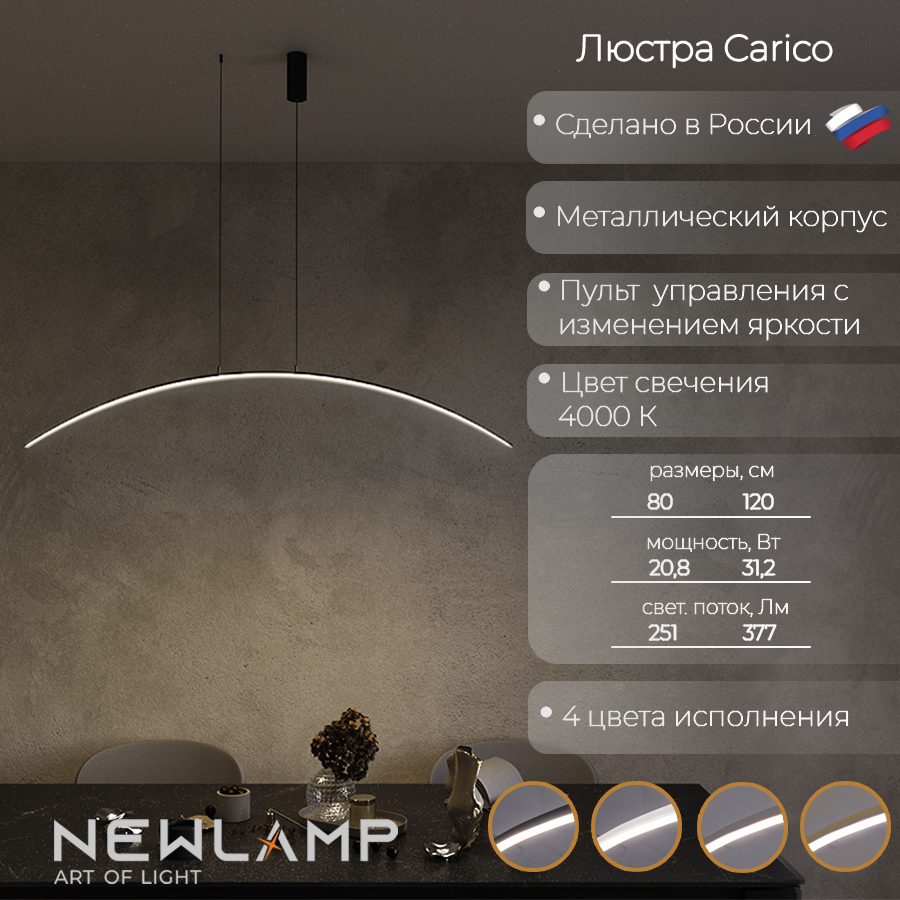 Изображение товара Люстра подвесная светодиодная Carico 12 м² Регулировка высоты IP20 Россия