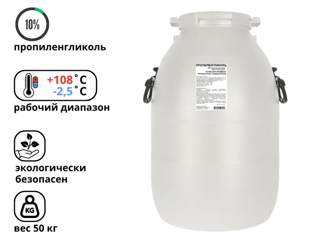 Изображение товара Теплоноситель пропиленгликоль 10% 50 кг экологичный и безопасный