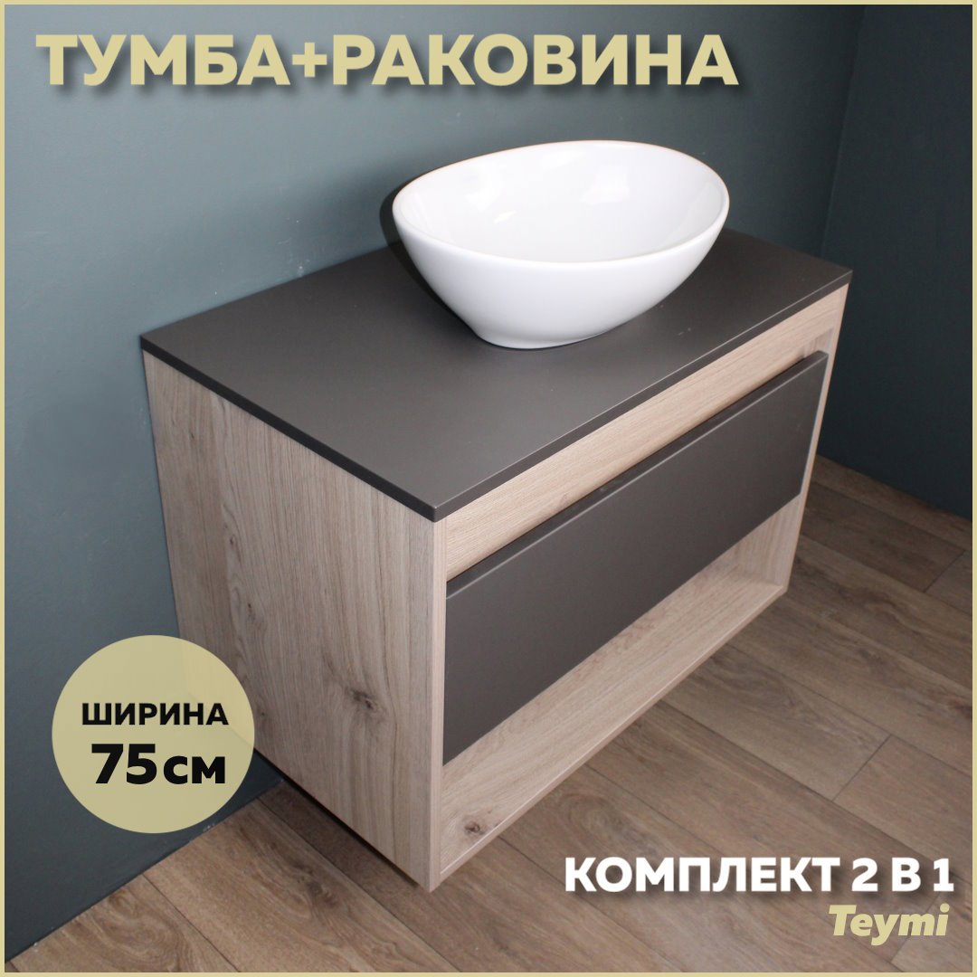 Изображение товара Комплект тумба под раковину Teymi Ritta 75 дуб эврика/графит матовый и раковина Lori 40 F03417
