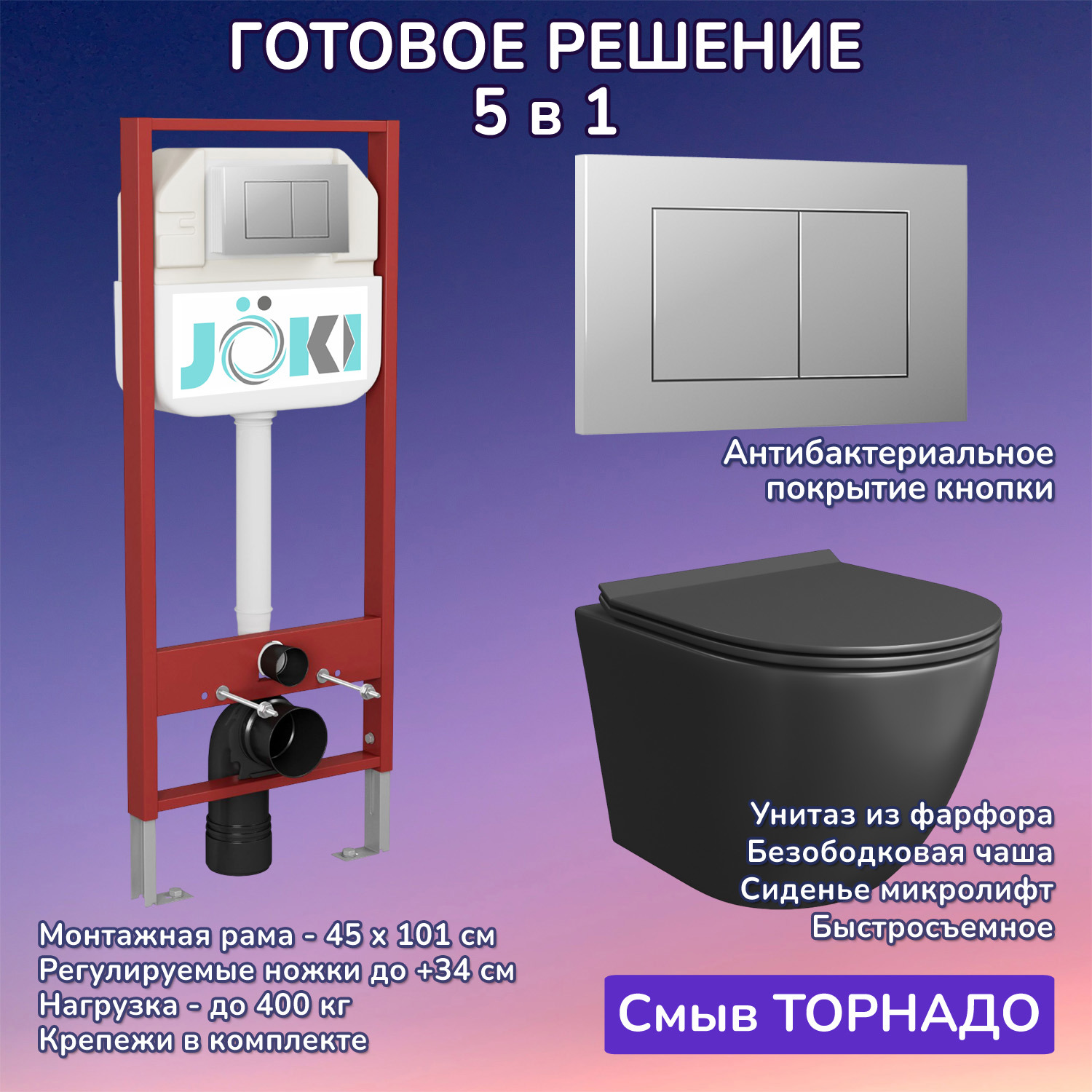 Изображение товара Комплект инсталляция с унитазом Joki JKS114MB450012CH черный