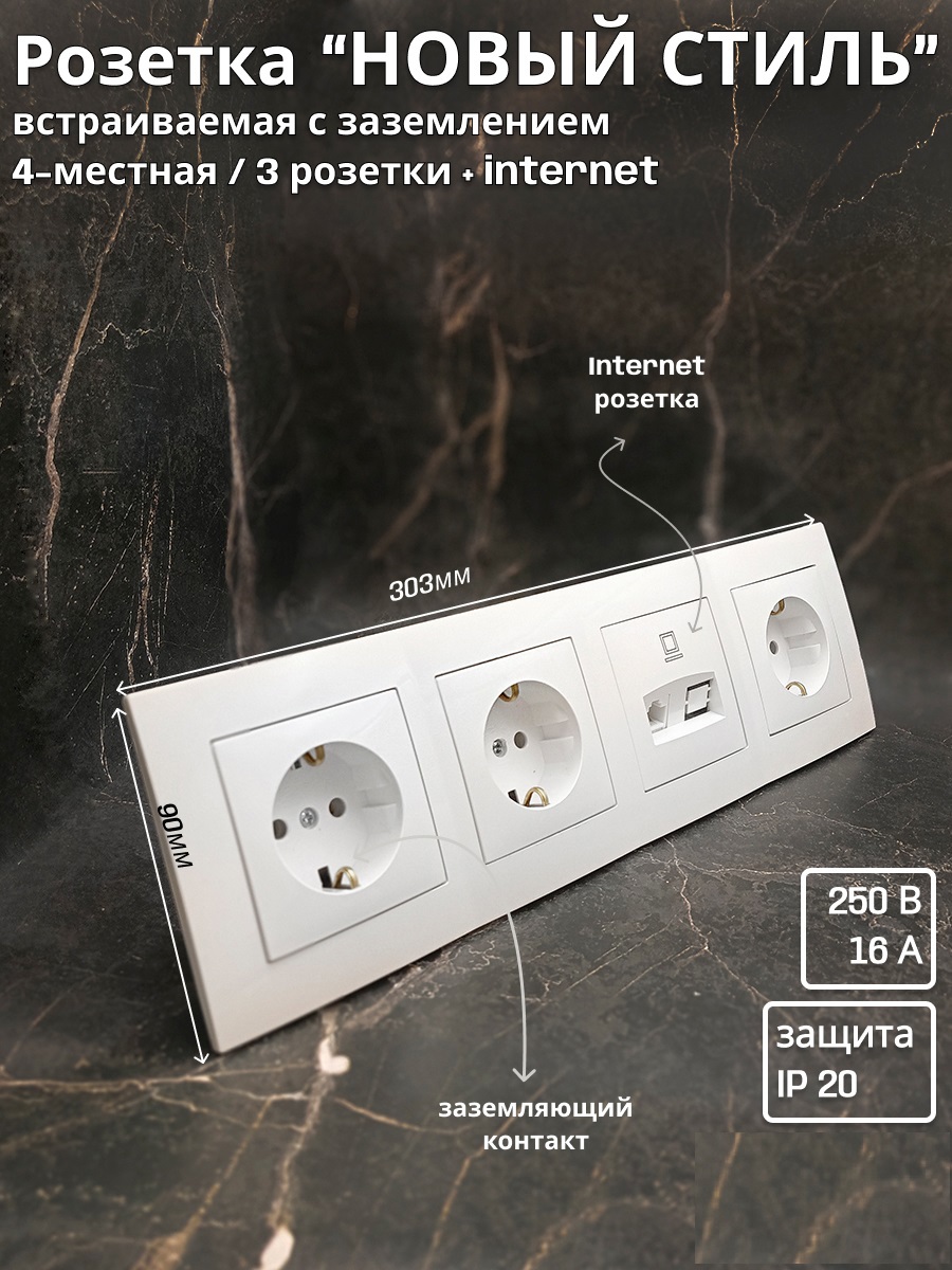 Изображение товара Розетка четверная встраиваемая Bylectrica Новый Стиль РС16-525 РК18-007 ЮЛИГ.735212.554 с заземлением цвет белый