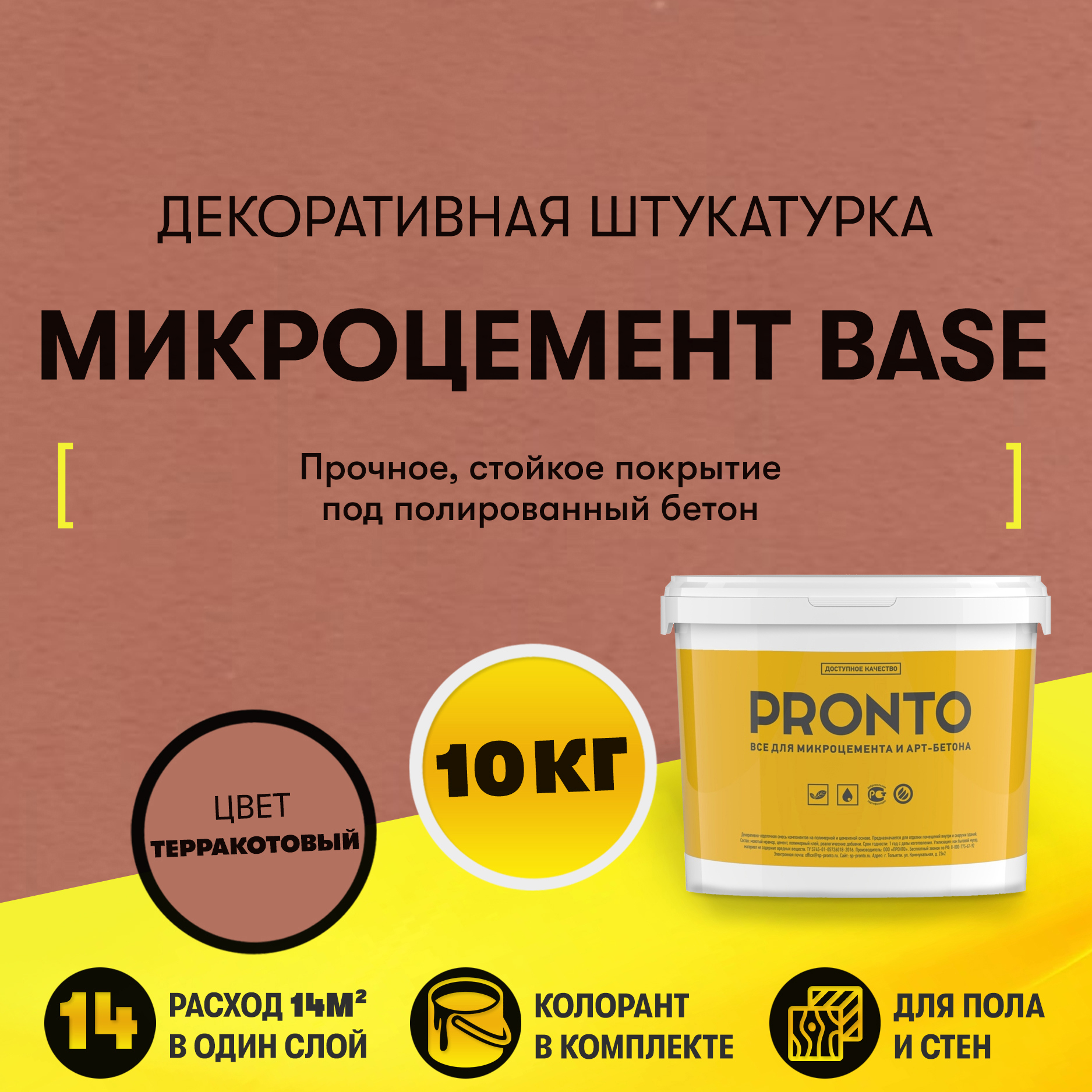 Изображение товара Декоративная штукатурка Pronto Dessa Decor Микроцемент Base под бетон цвет терракотовый 10 кг