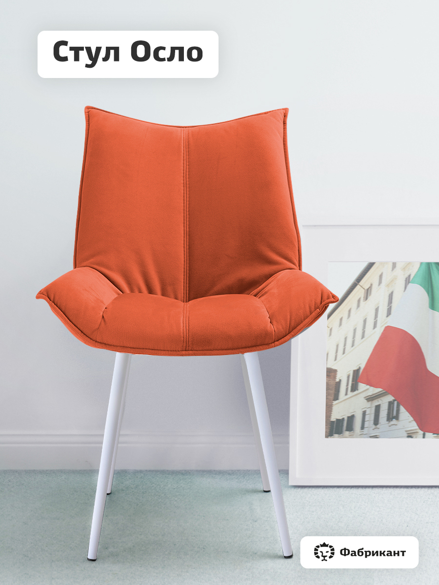 Изображение товара Стул Фабрикант Осло велюр цвет терракотовый 54x84x62 см