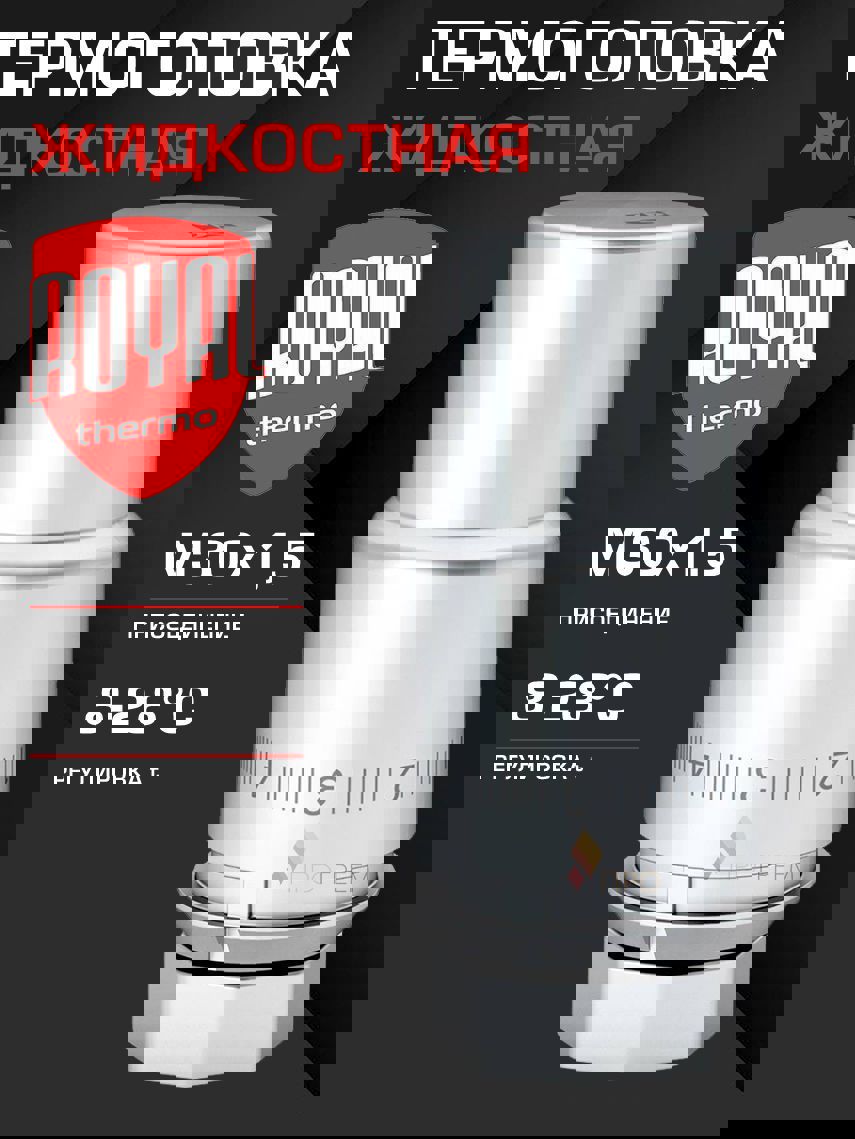 Изображение товара Термостатическая головка жидкостная Royal thermo RTO 07.0014 m30x1.5 серый