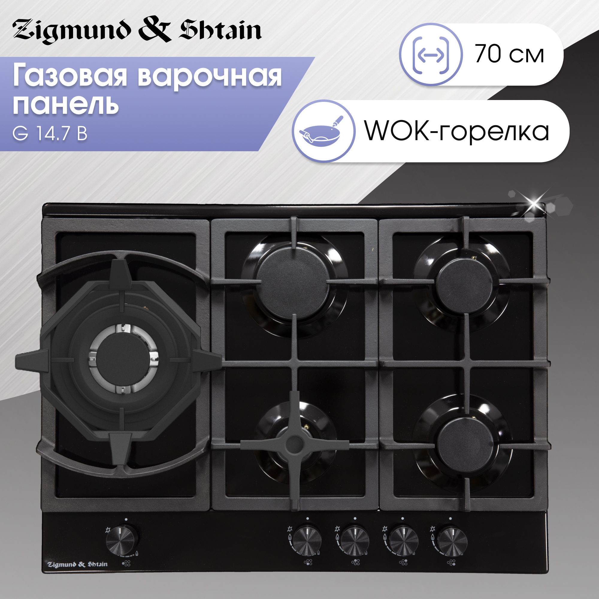 Изображение товара Газовая варочная панель Zigmund & shtain G 14.7 B 69 см 4 конфорки черный