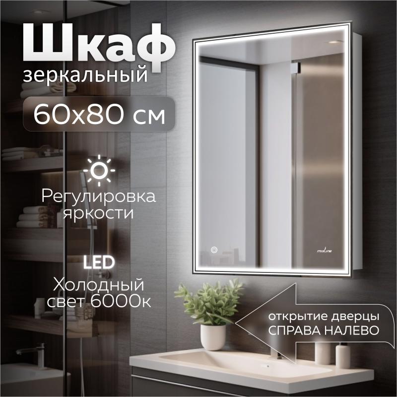 Изображение товара Зеркальный шкаф Mixline Мелис 60x80 левый сенсорный светодиодная подсветка