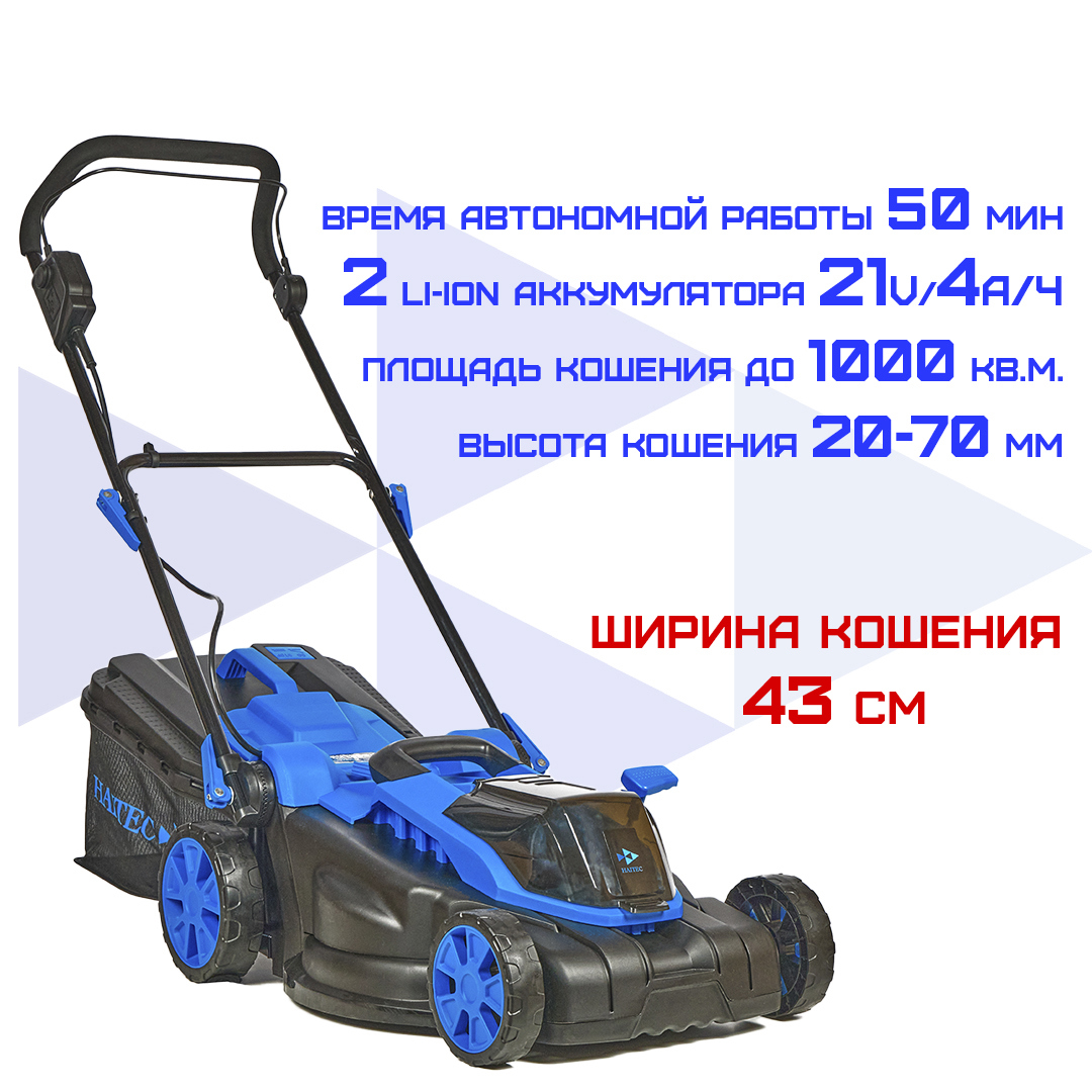 Изображение товара Аккумуляторная газонокосилка HAITEC HT-ARM143 43 см 2x4Ач 21В