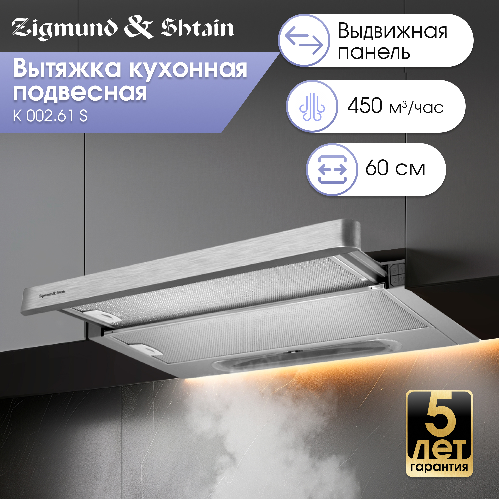 Изображение товара Вытяжка Zigmund & Shtain 60 см с управлением и LED освещением