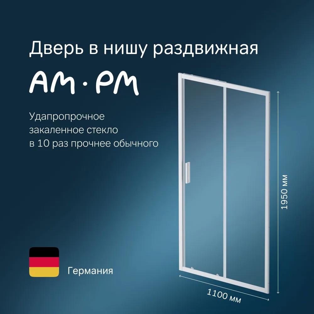 Изображение товара Душевая дверь в нишу AM.PM Gem W90G 110x195 см прозрачное стекло раздвижная Германия