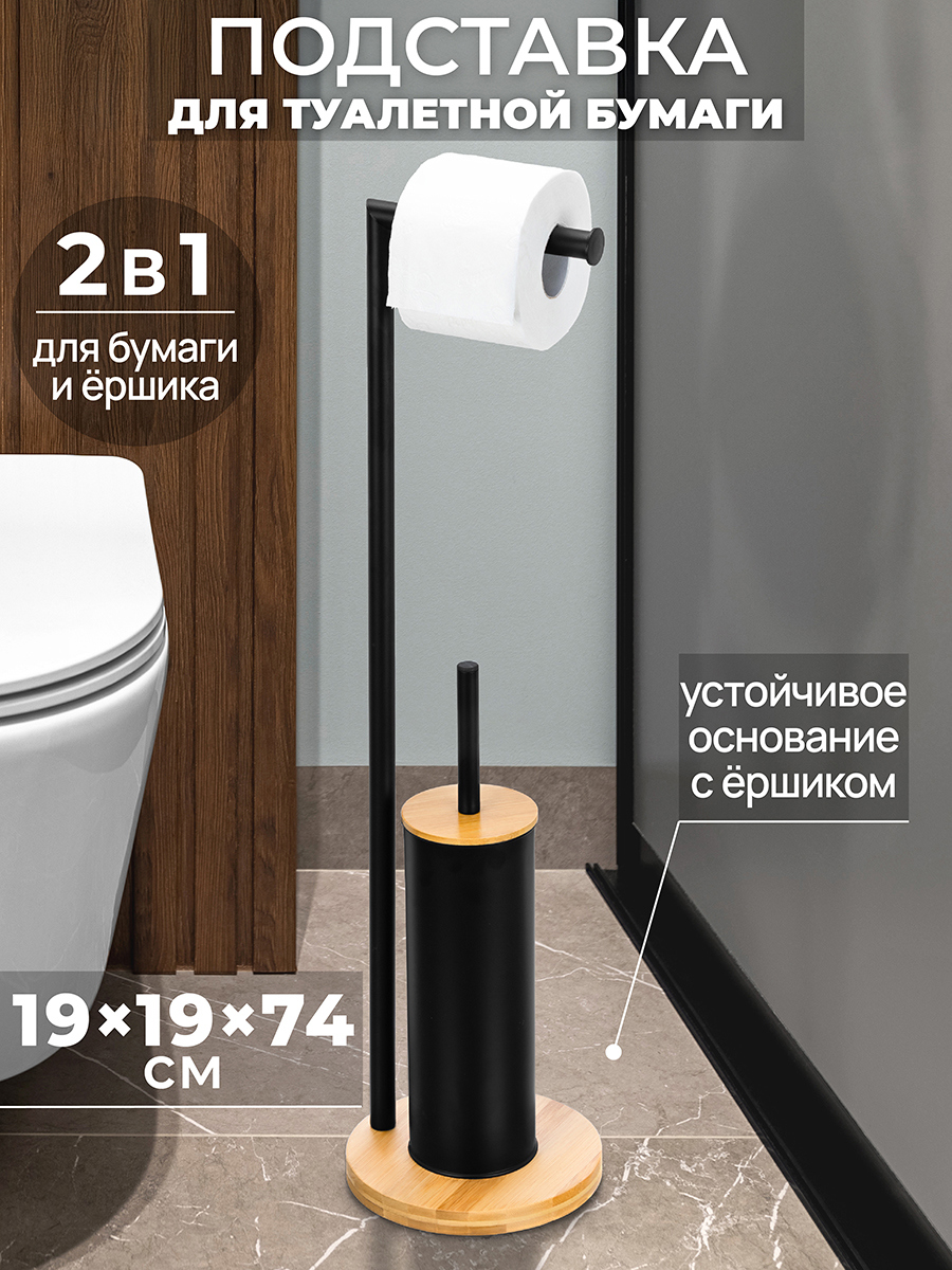 Изображение товара Стойка-ёршик с держателем туалетной бумаги El Casa 19x19x74 см черная на бамбуковой подставке