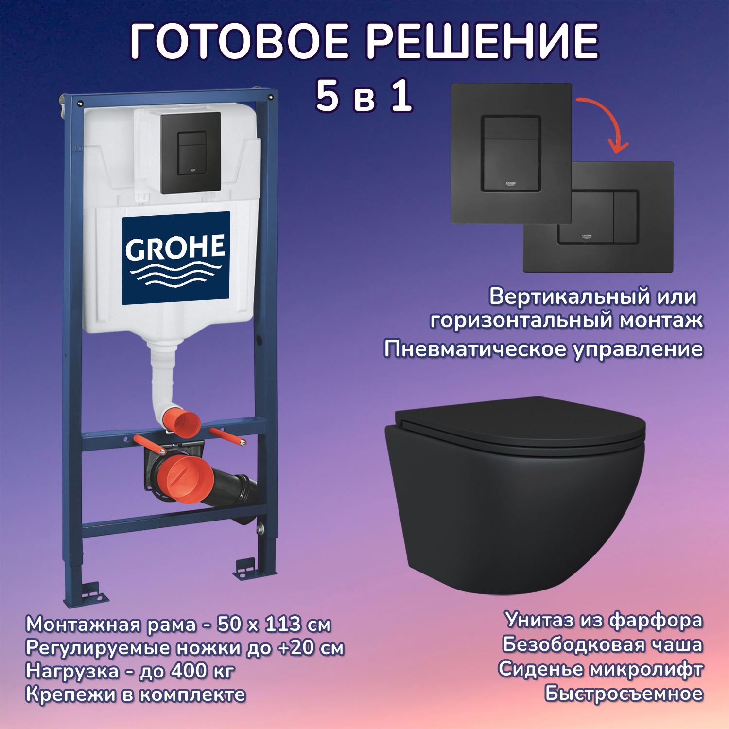 Изображение товара Комплект Инсталляция Grohe 3 в 1 38811KF0 кнопка черная Stella JK1111019MB черный унитаз