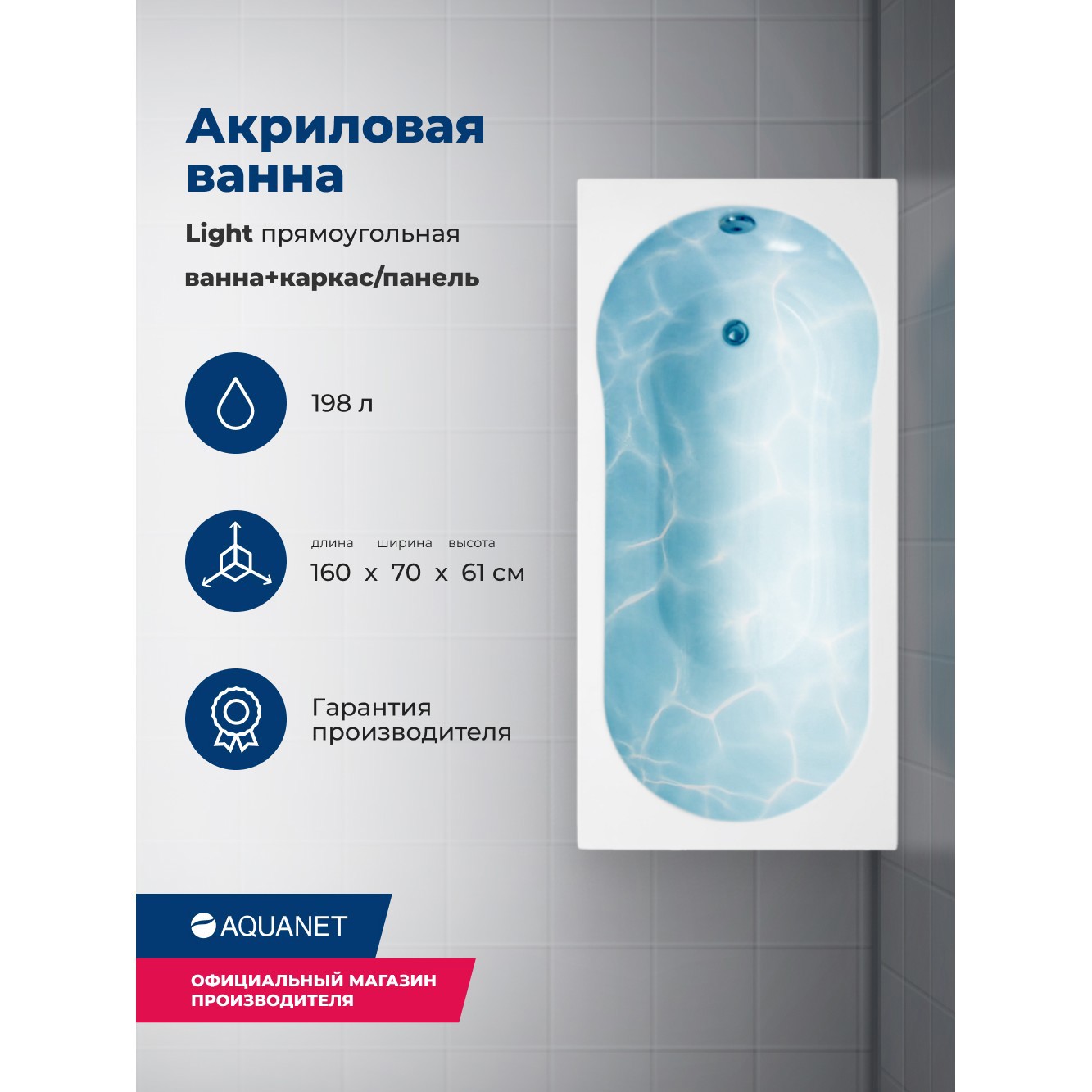 Изображение товара Прямоугольная ванна Aquanet 00347154 акрил 159.8x70.3см