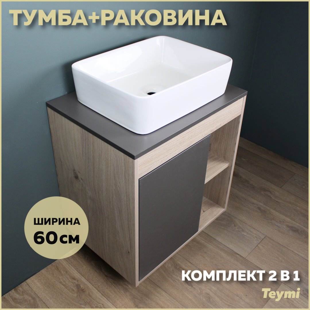 Изображение товара Комплект тумба под раковину Teymi Nura 60 и накладная раковина Helmi 50 белая