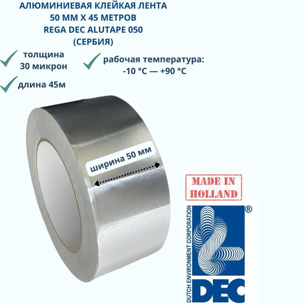 Изображение товара Клейкая лента DEC International ALUTAPE 50мм x 45м х 30 мкр Изображение товара Клейкая лента DEC International ALUTAPE 50мм x 45м х 30 мкр