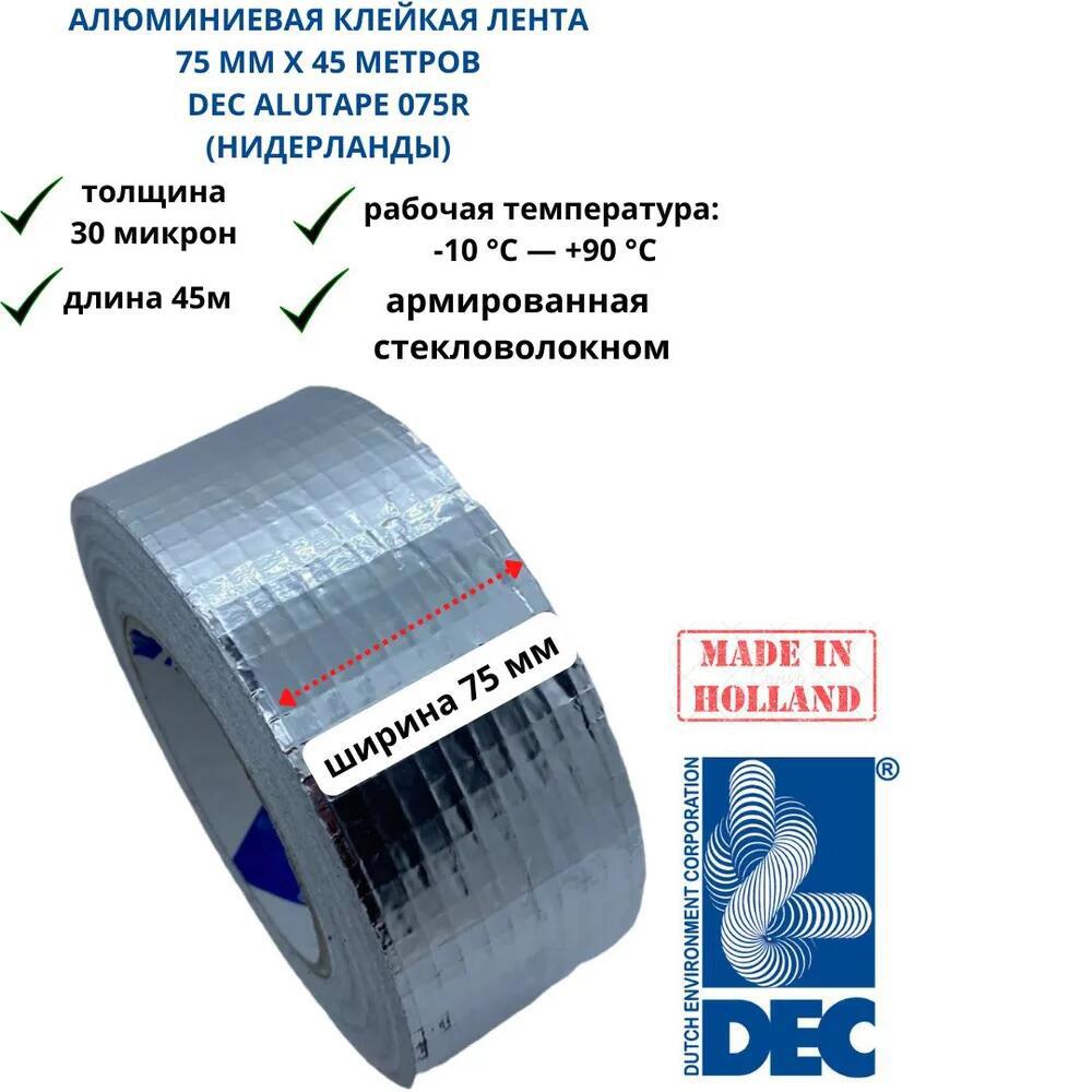 Изображение товара Алюминиевая армированная клейкая лента DEC International 75мм x 45м для герметизации Изображение товара Алюминиевая армированная клейкая лента DEC International 75мм x 45м для герметизации