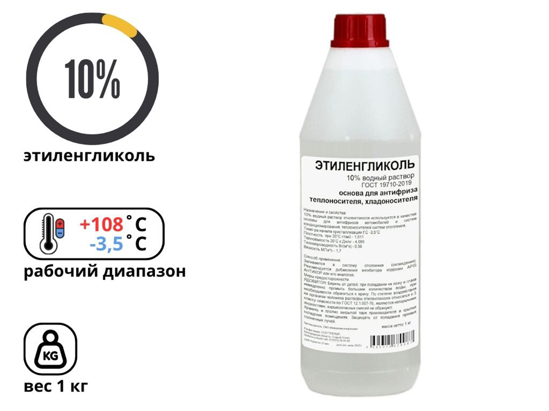 Изображение товара Теплоноситель этиленгликоль Apis 1 кг 10% водный раствор Русский производитель
